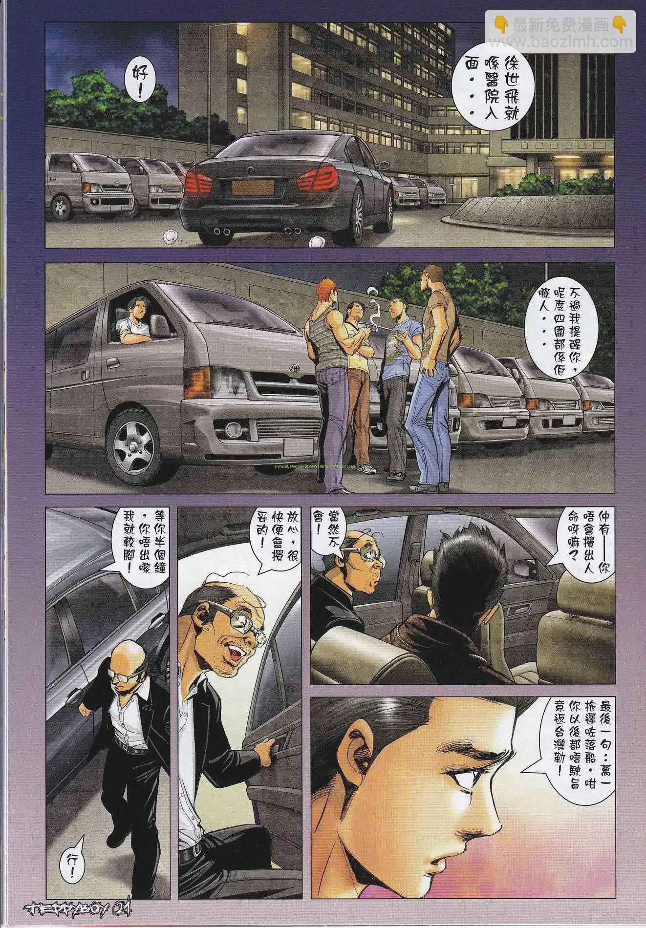 🍸古惑仔 第1316卷 第18页