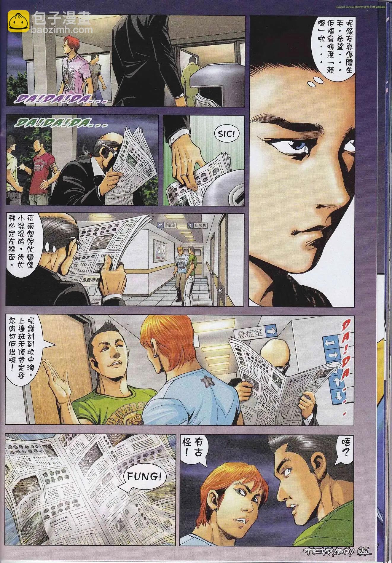 🍸古惑仔 第1316卷 第19页
