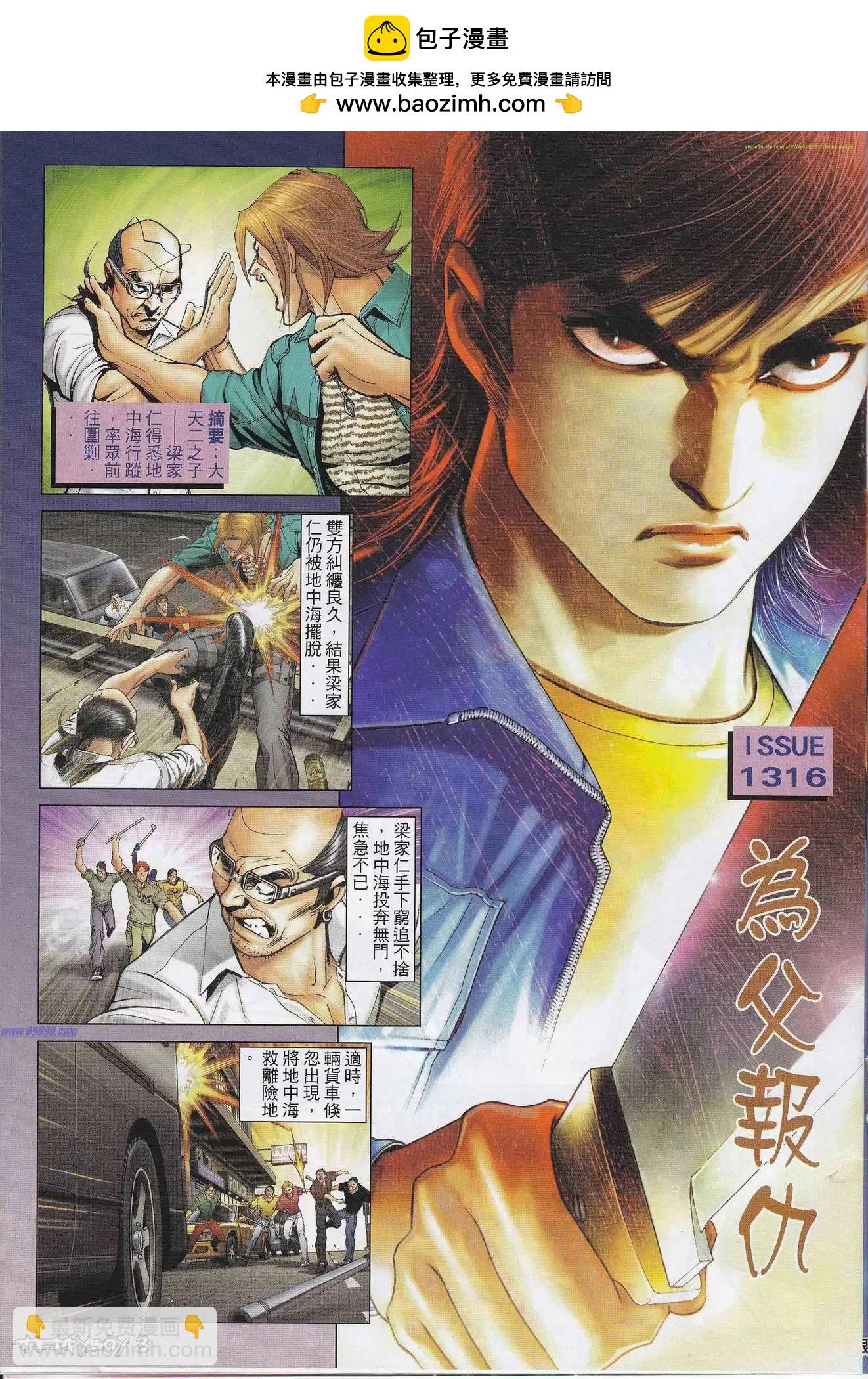 🍸古惑仔 第1316卷 第2页