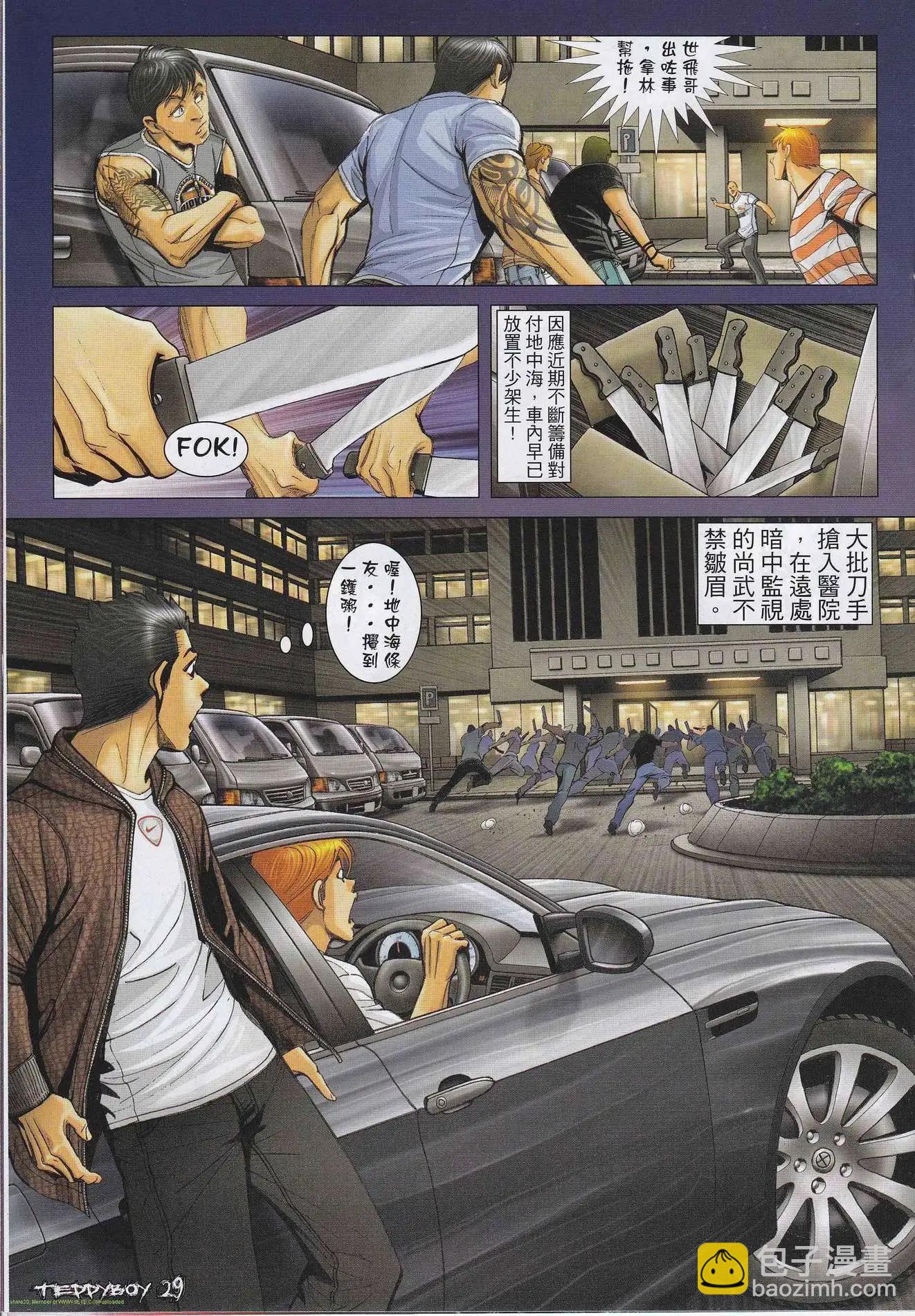 🍸古惑仔 第1316卷 第26页