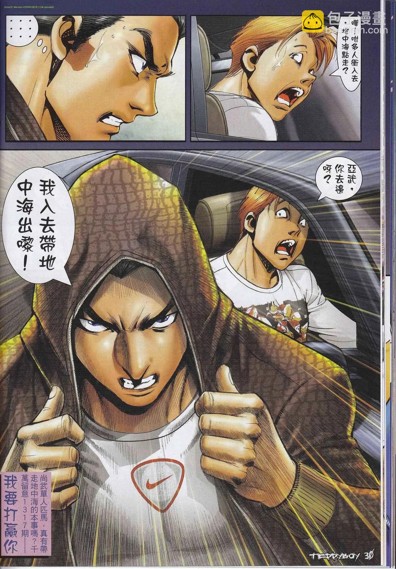 🍸古惑仔 第1316卷 第27页
