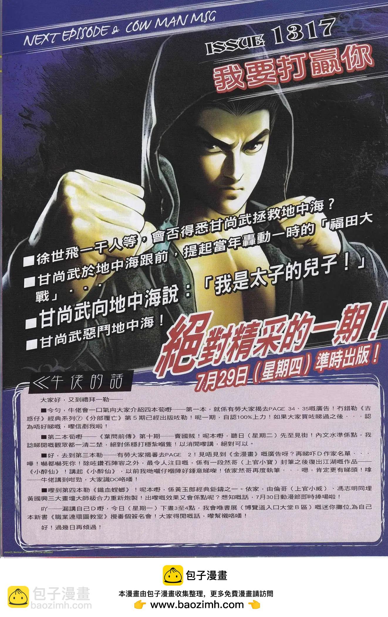 🍸古惑仔 第1316卷 第28页
