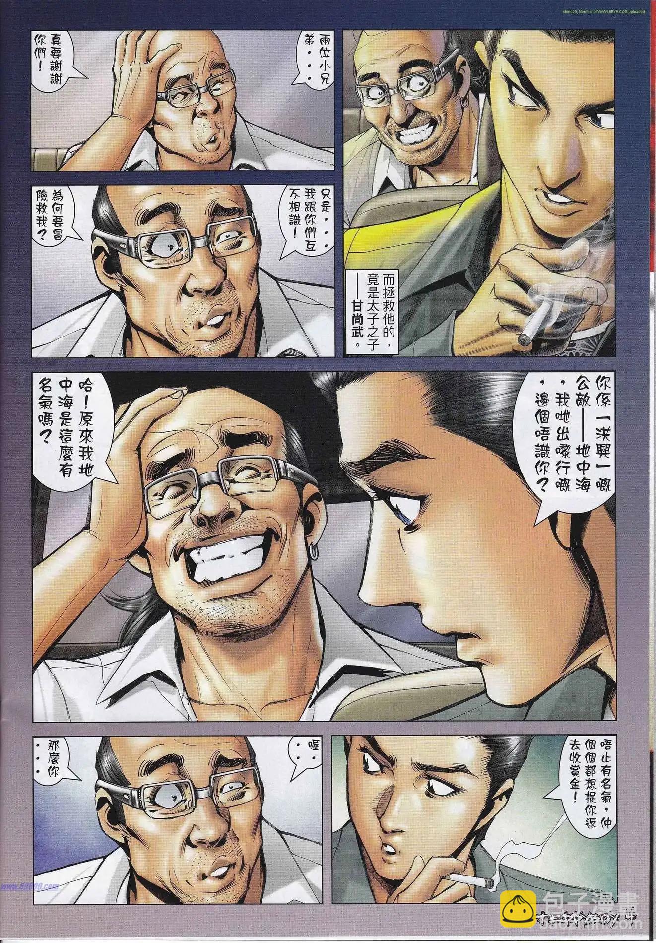 🍸古惑仔 第1316卷 第3页