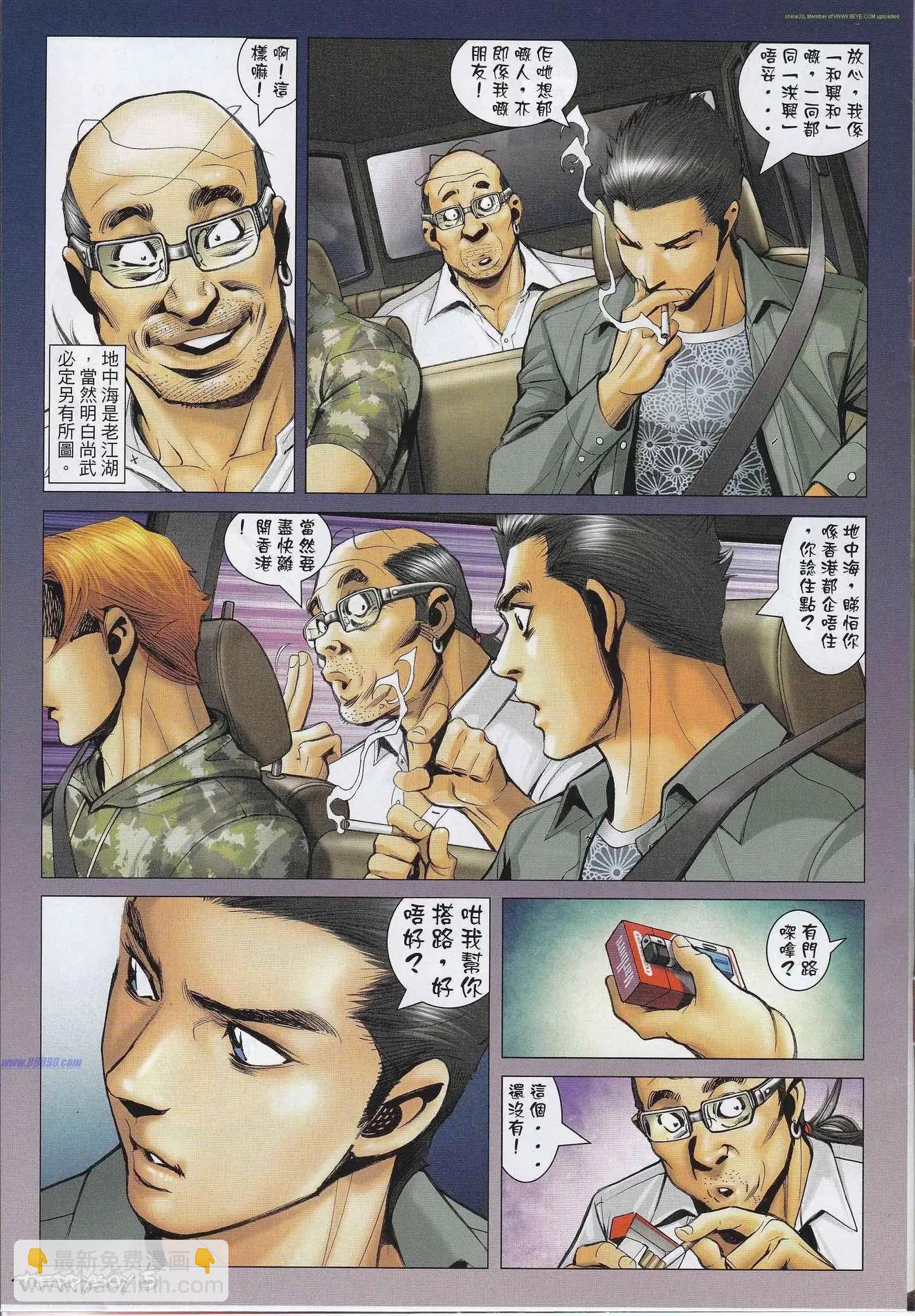 🍸古惑仔 第1316卷 第4页