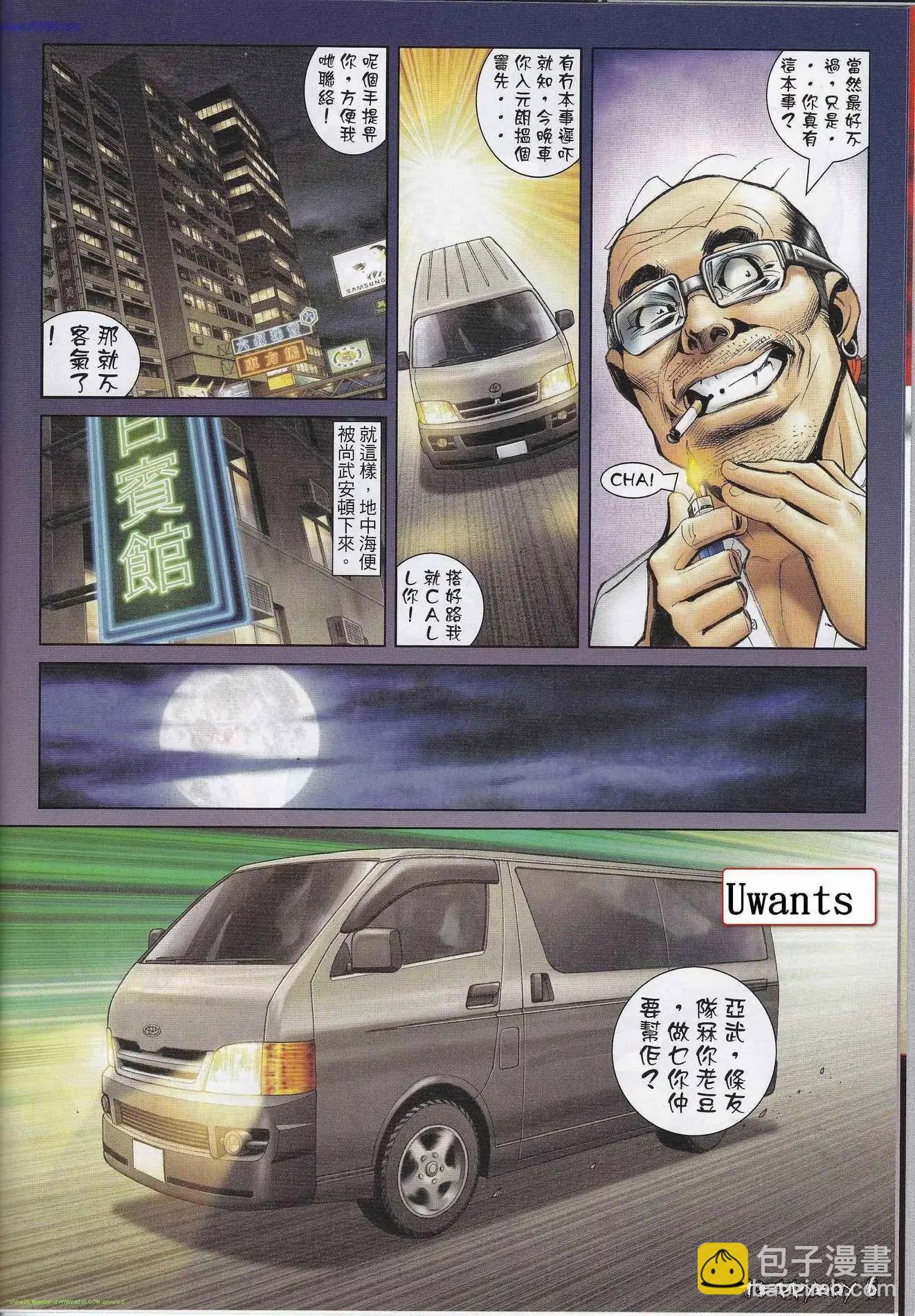 🍸古惑仔 第1316卷 第5页