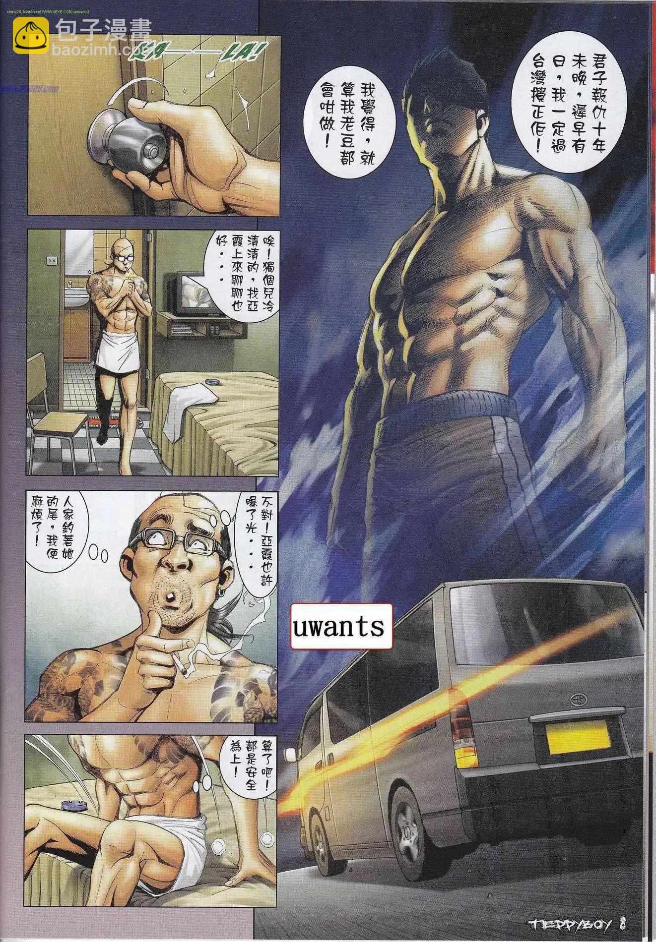 🍸古惑仔 第1316卷 第7页