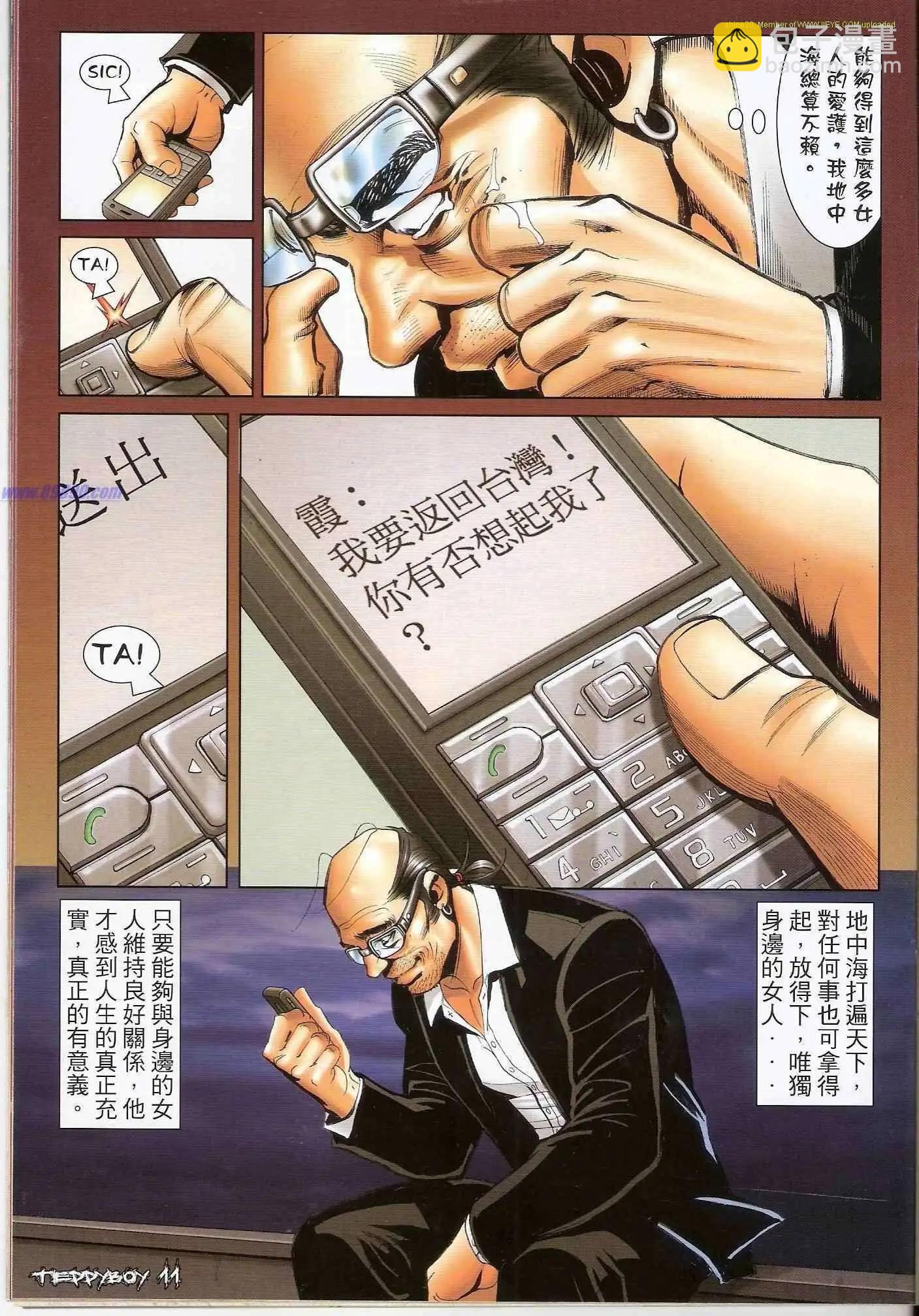 🍸古惑仔 第1318卷 第11页