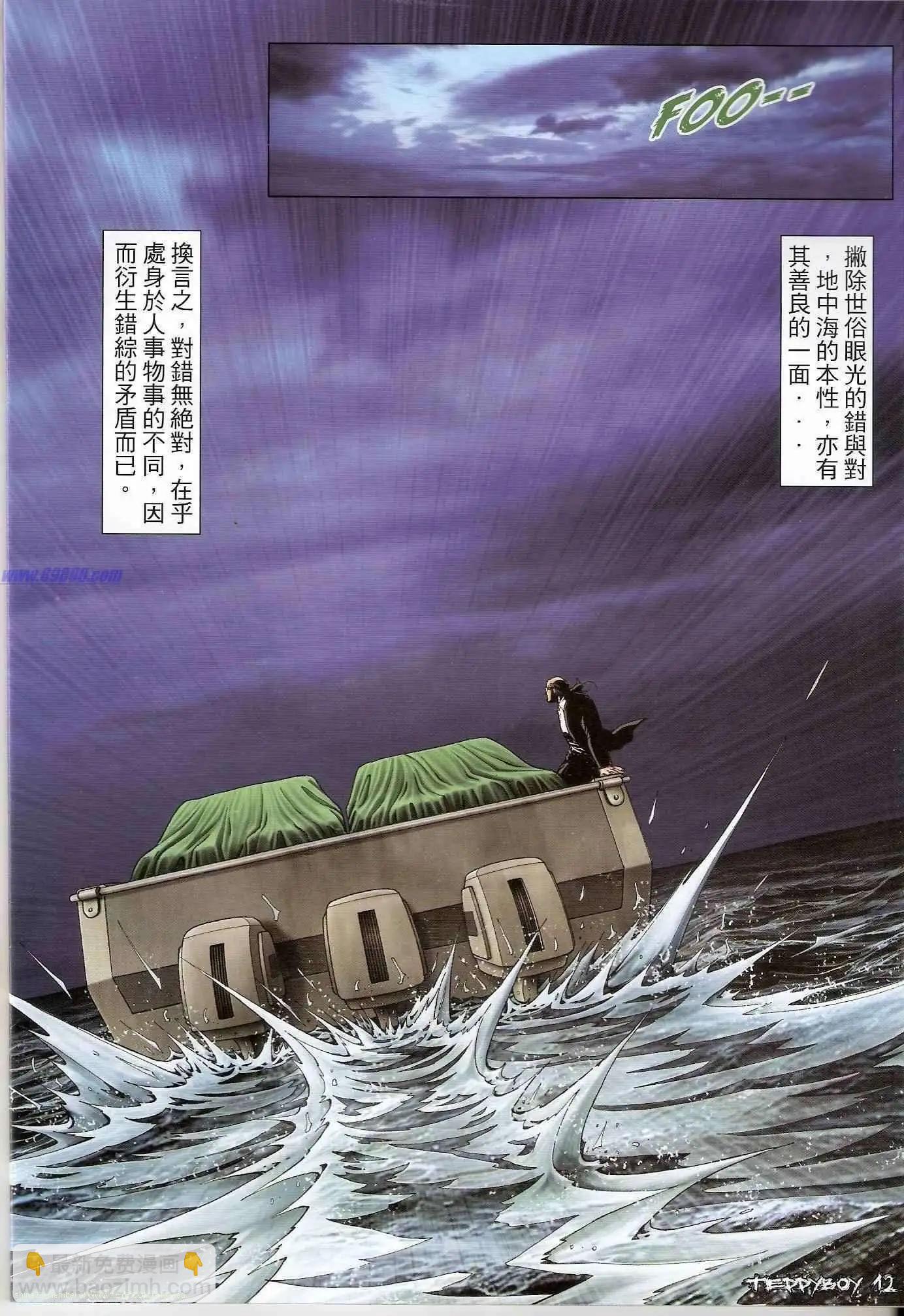 🍸古惑仔 第1318卷 第12页
