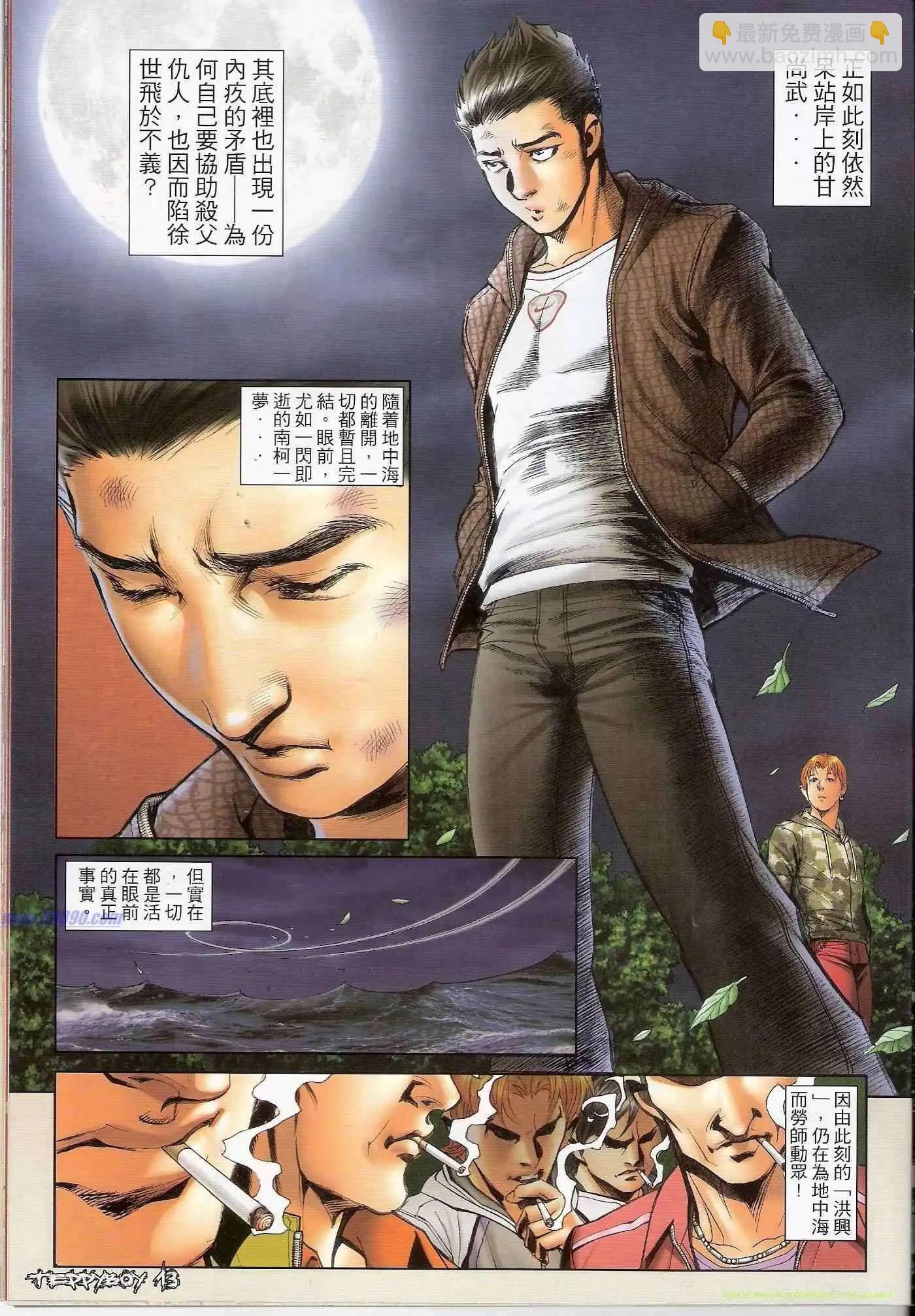 🍸古惑仔 第1318卷 第13页
