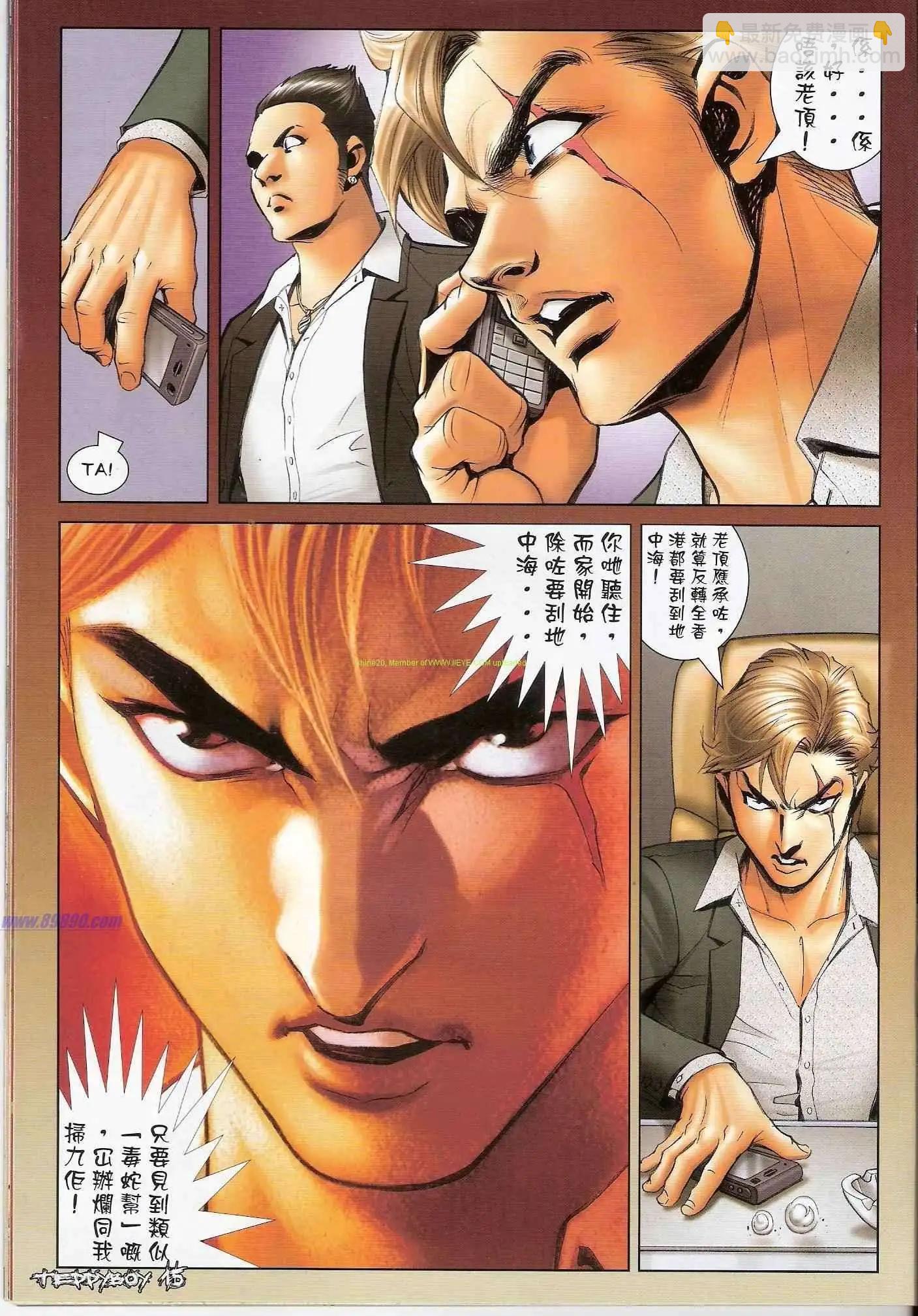 🍸古惑仔 第1318卷 第15页