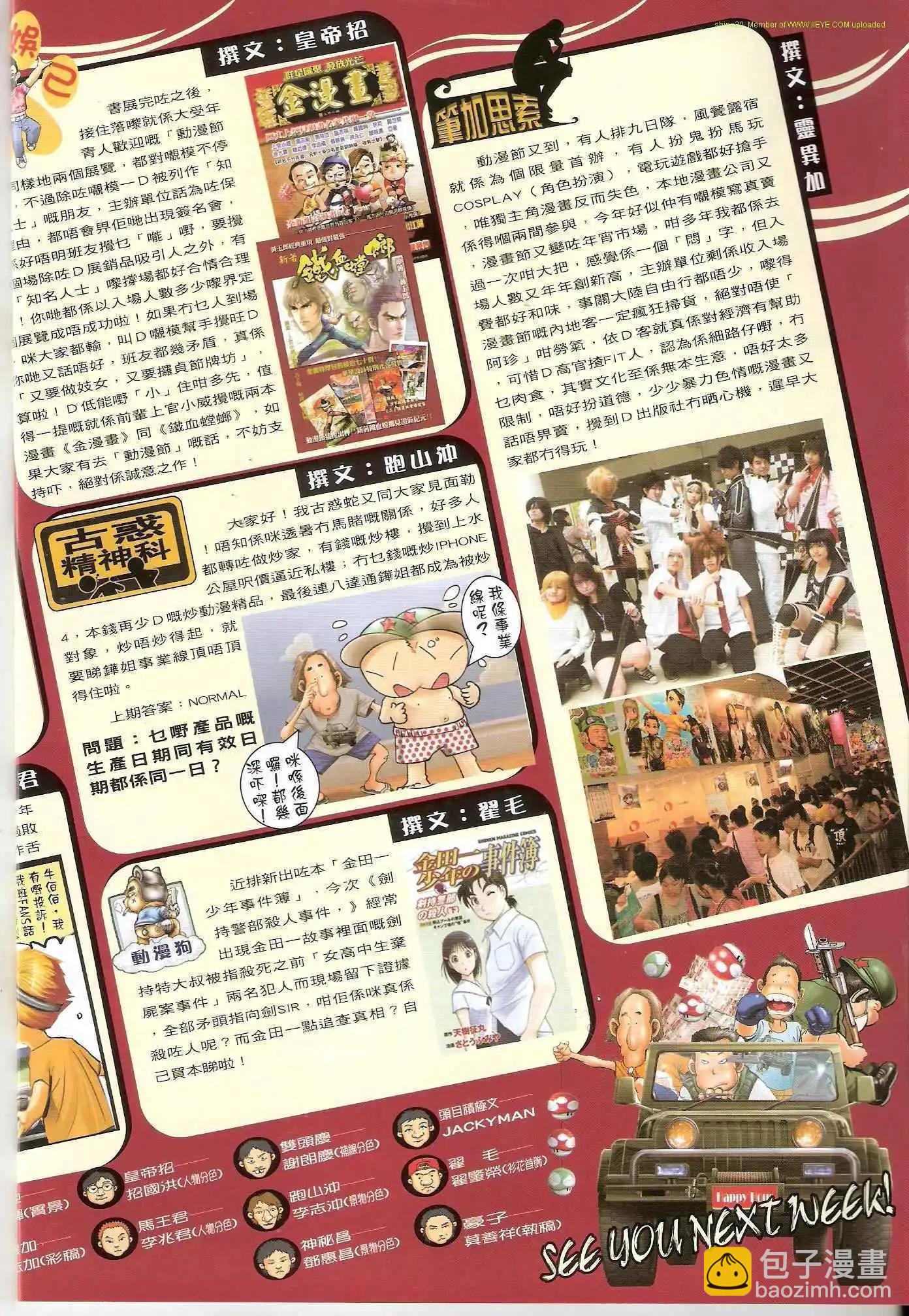 🍸古惑仔 第1318卷 第18页