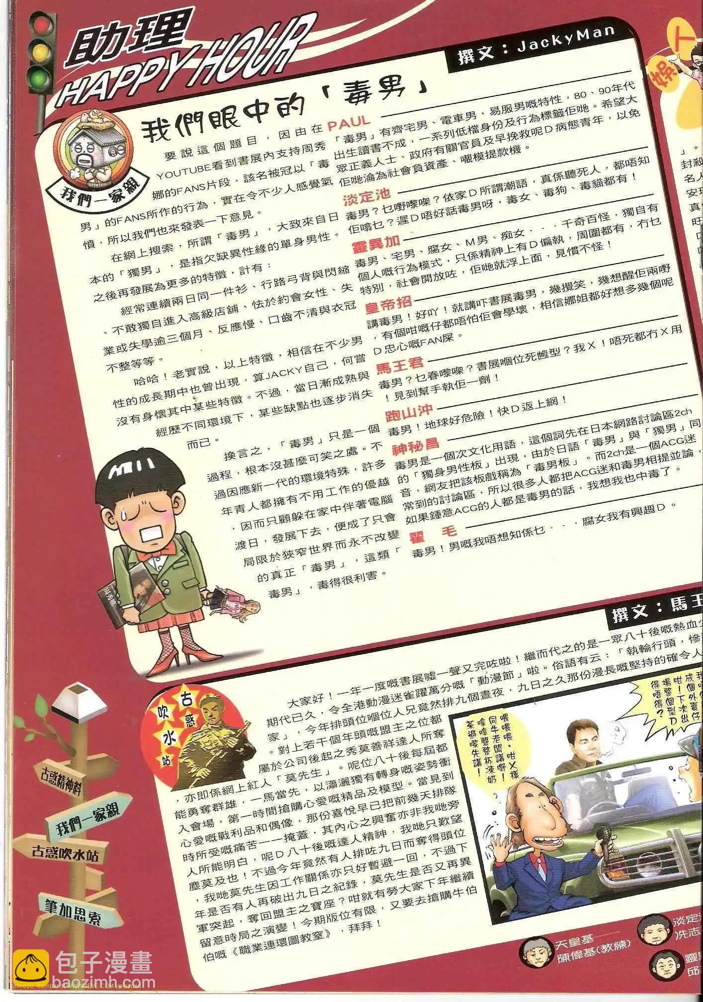 🍸古惑仔 第1318卷 第19页
