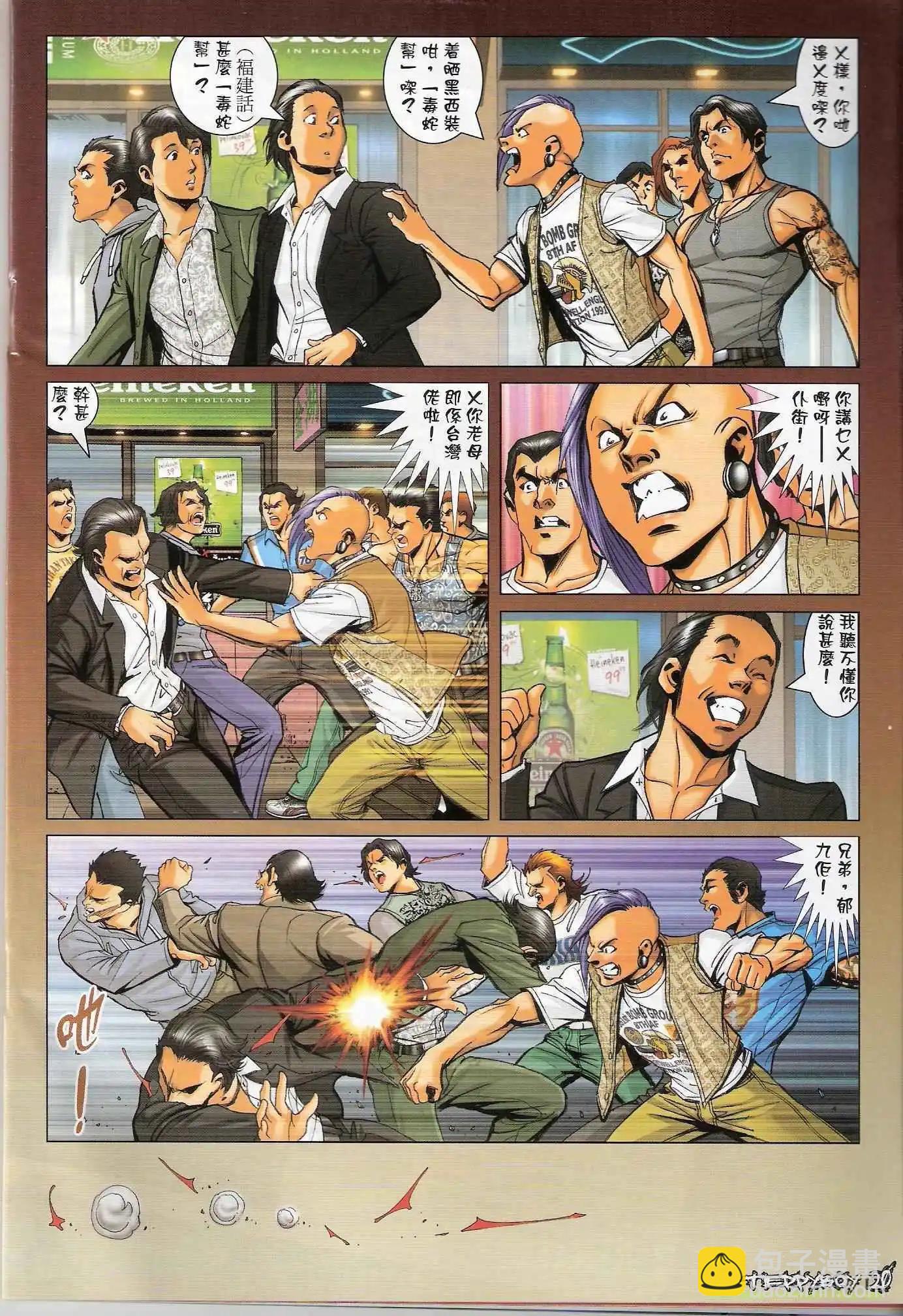 🍸古惑仔 第1318卷 第20页