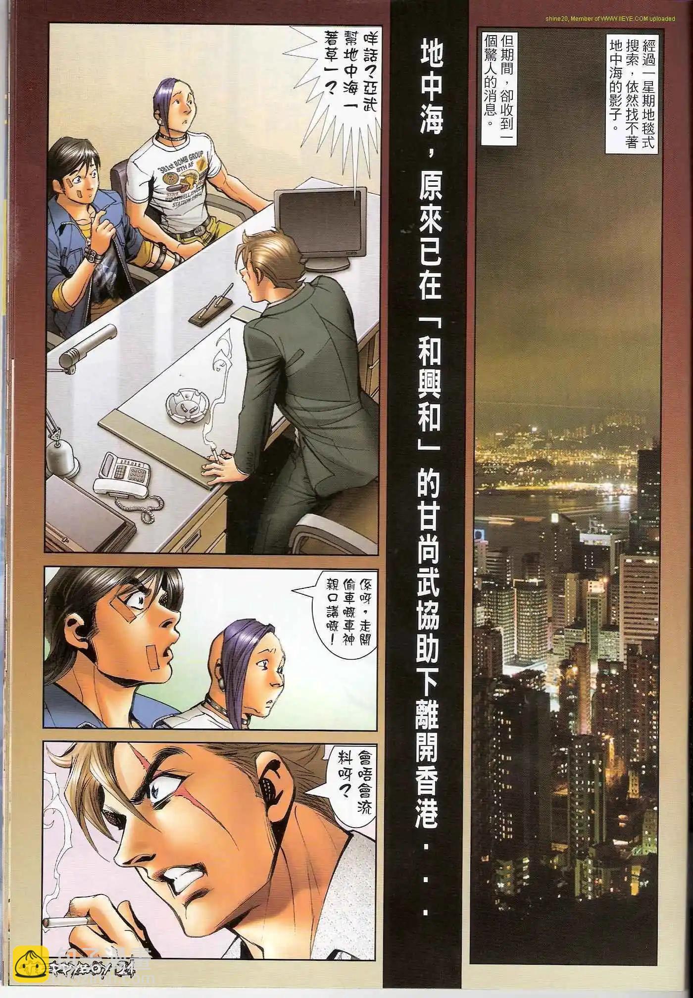 🍸古惑仔 第1318卷 第21页