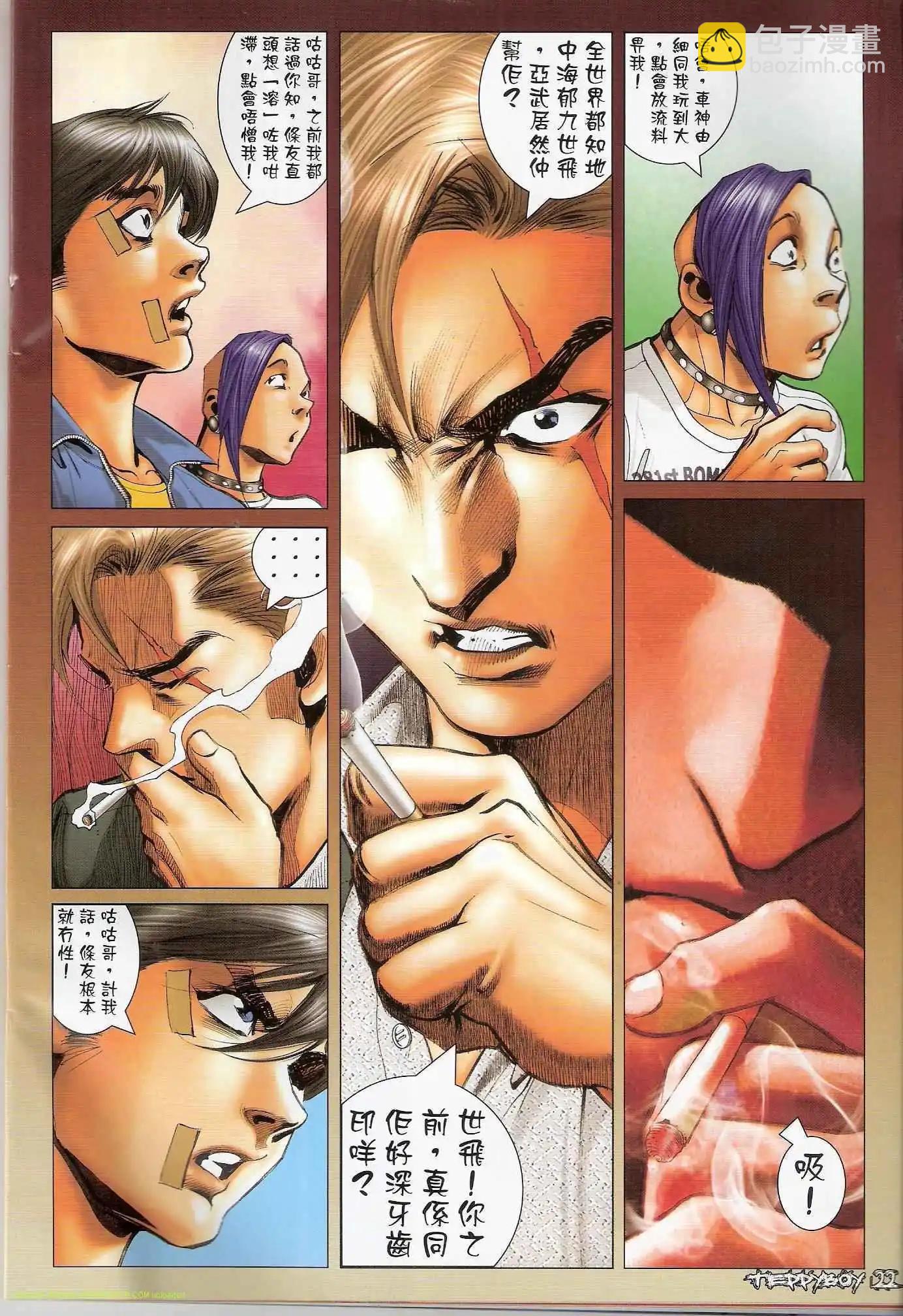 🍸古惑仔 第1318卷 第22页