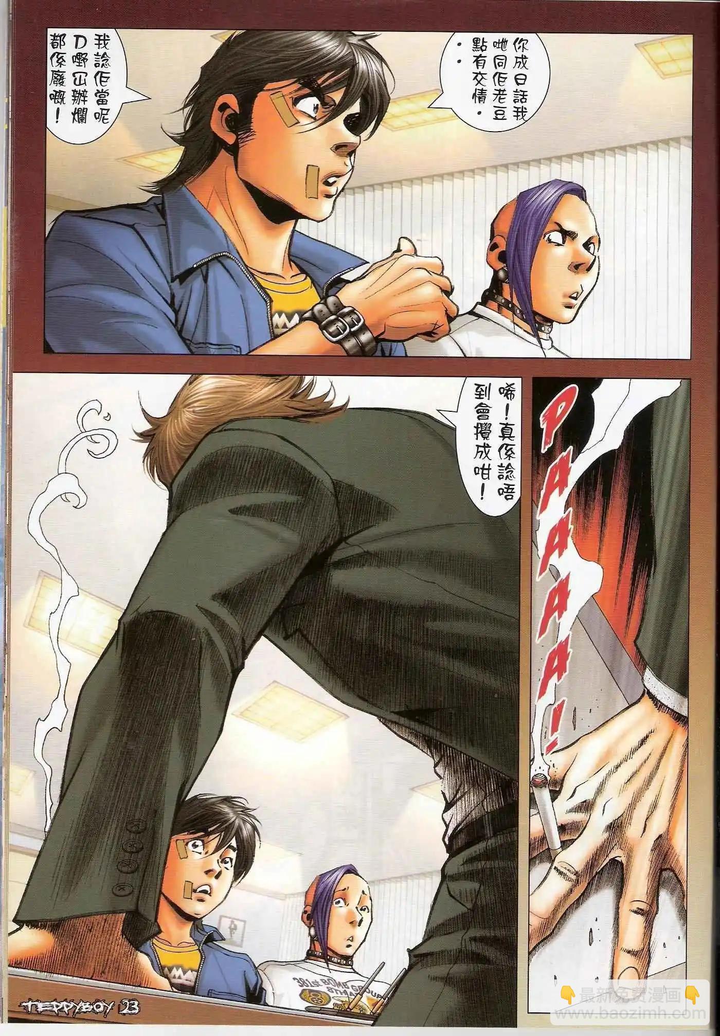 🍸古惑仔 第1318卷 第23页