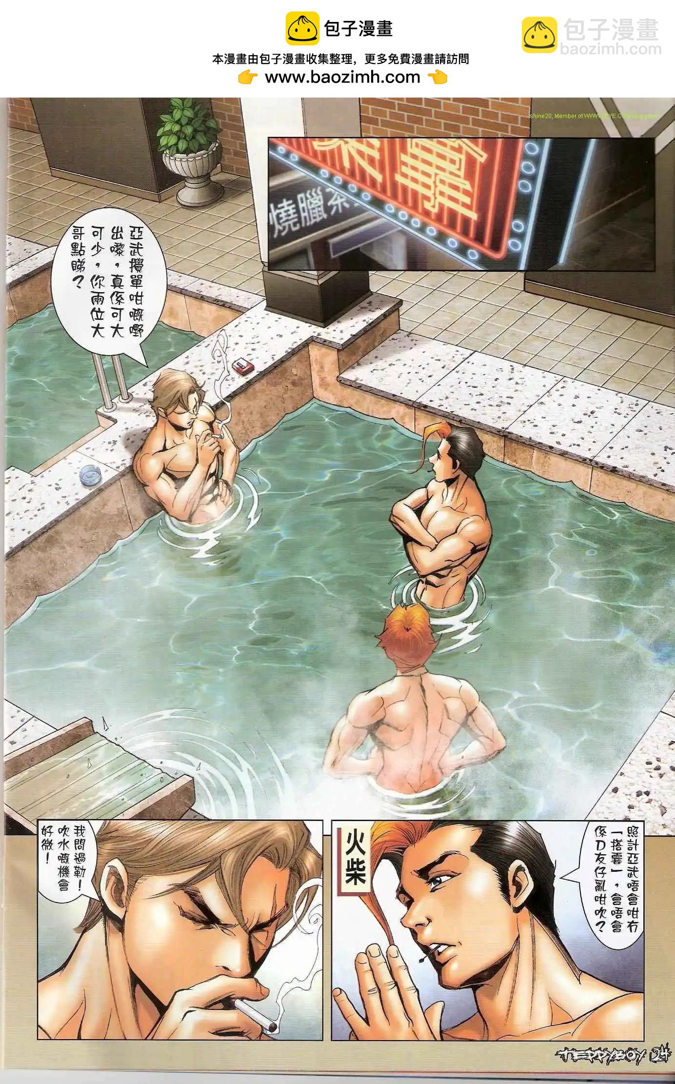 🍸古惑仔 第1318卷 第24页