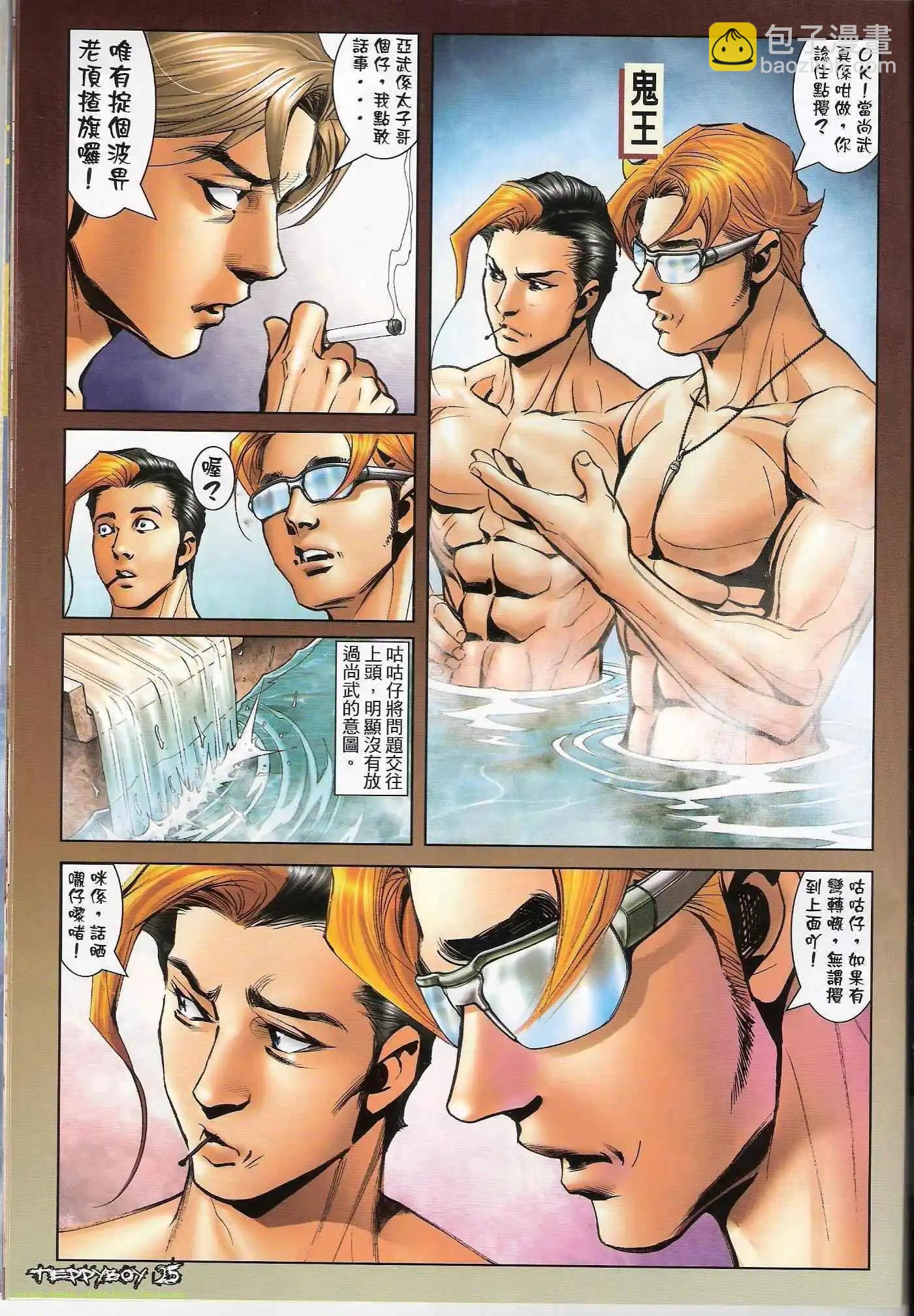 🍸古惑仔 第1318卷 第25页