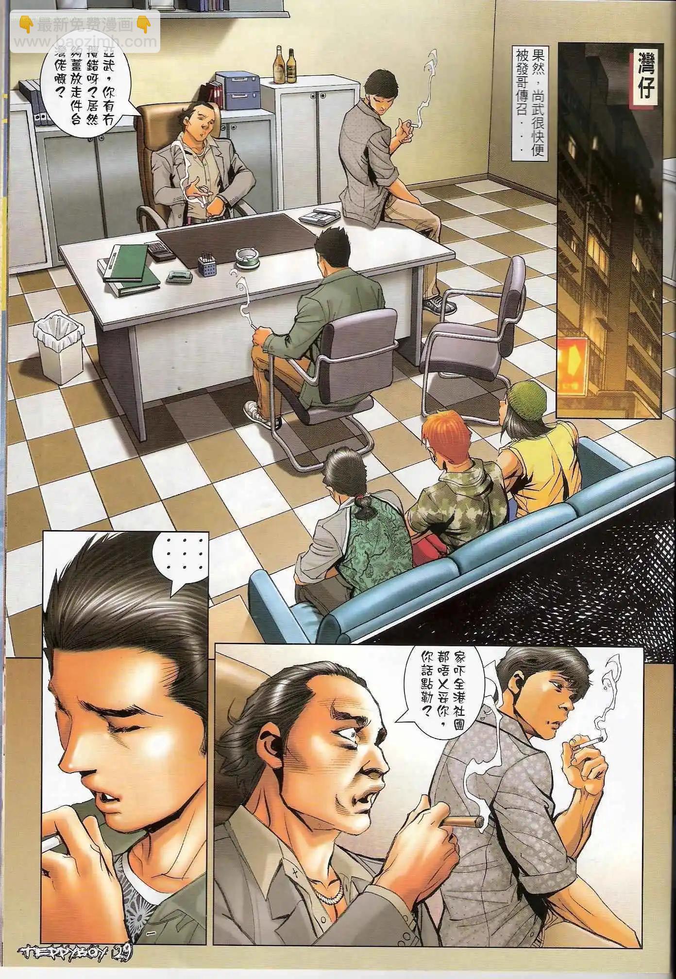 🍸古惑仔 第1318卷 第29页