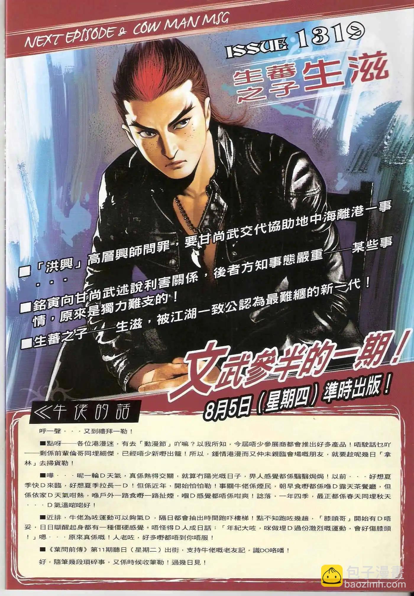 🍸古惑仔 第1318卷 第32页