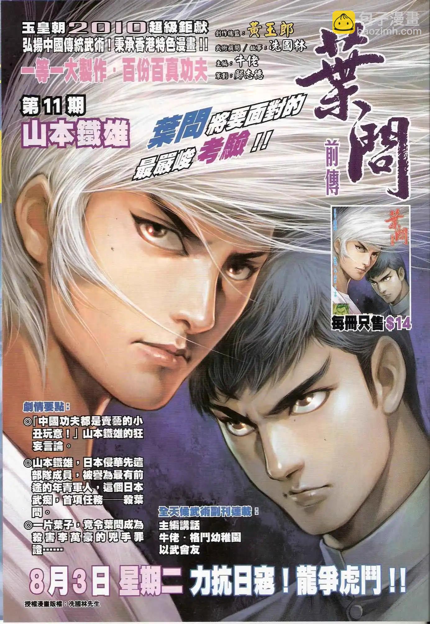 🍸古惑仔 第1318卷 第33页