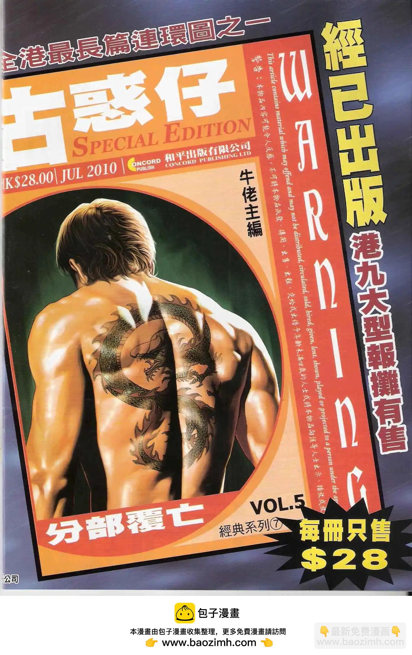 🍸古惑仔 第1318卷 第34页