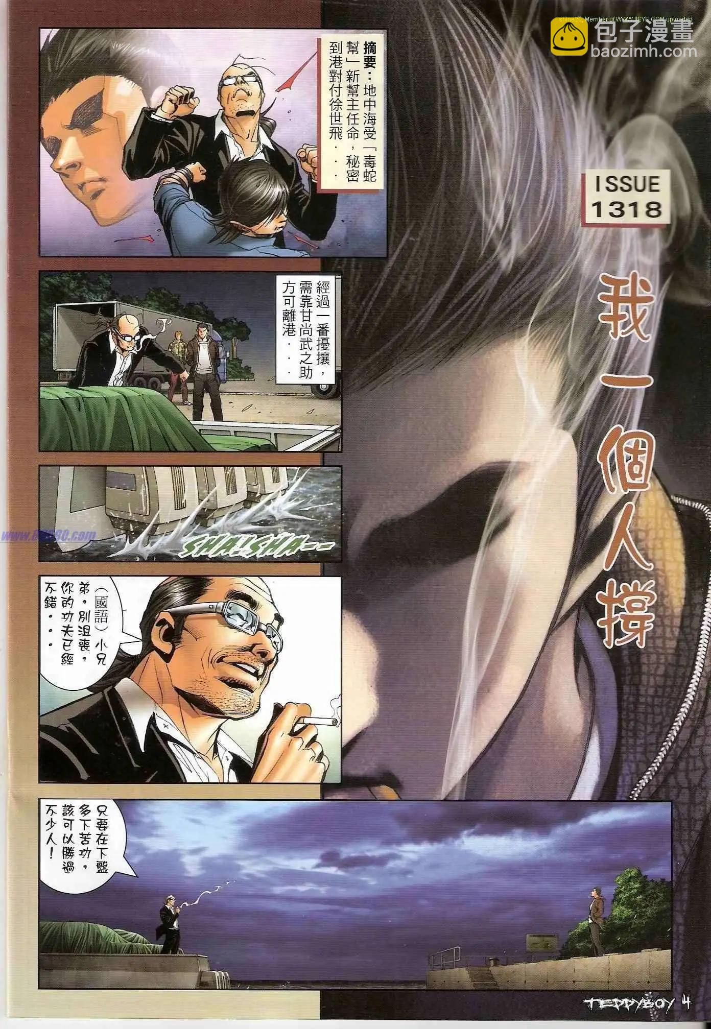 🍸古惑仔 第1318卷 第4页