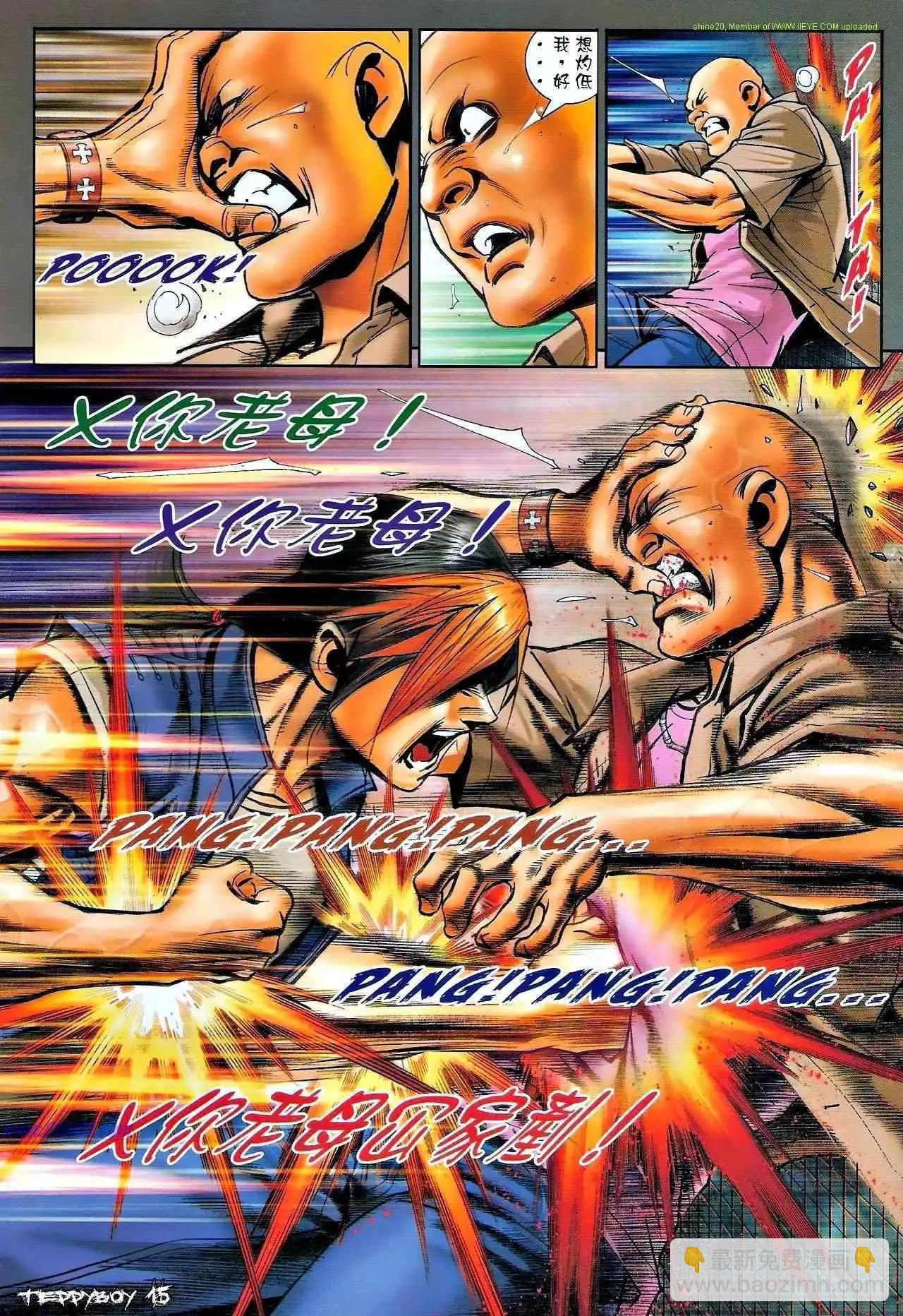 🍸古惑仔 第1320卷 第12页