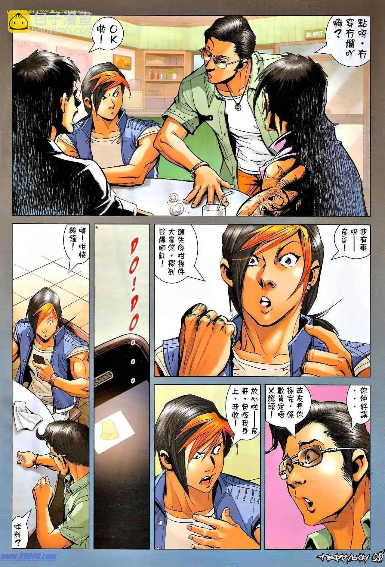 🍸古惑仔 第1320卷 第16页
