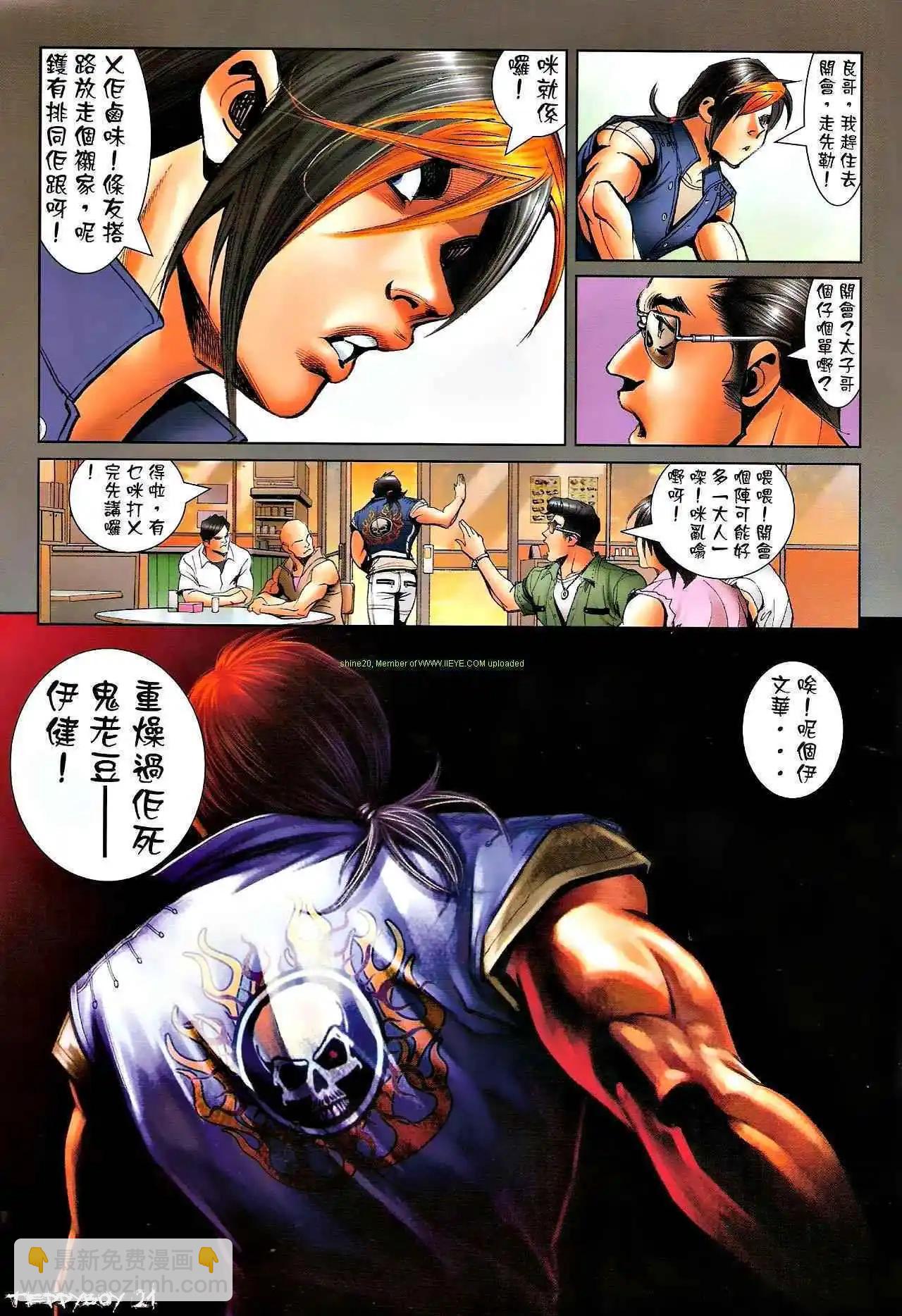 🍸古惑仔 第1320卷 第17页
