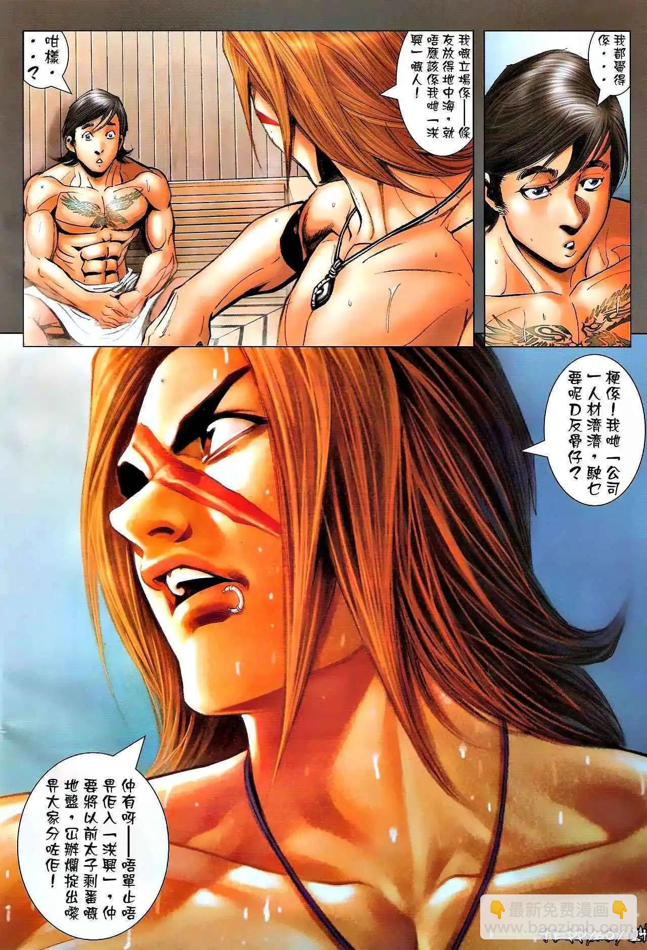 🍸古惑仔 第1320卷 第20页