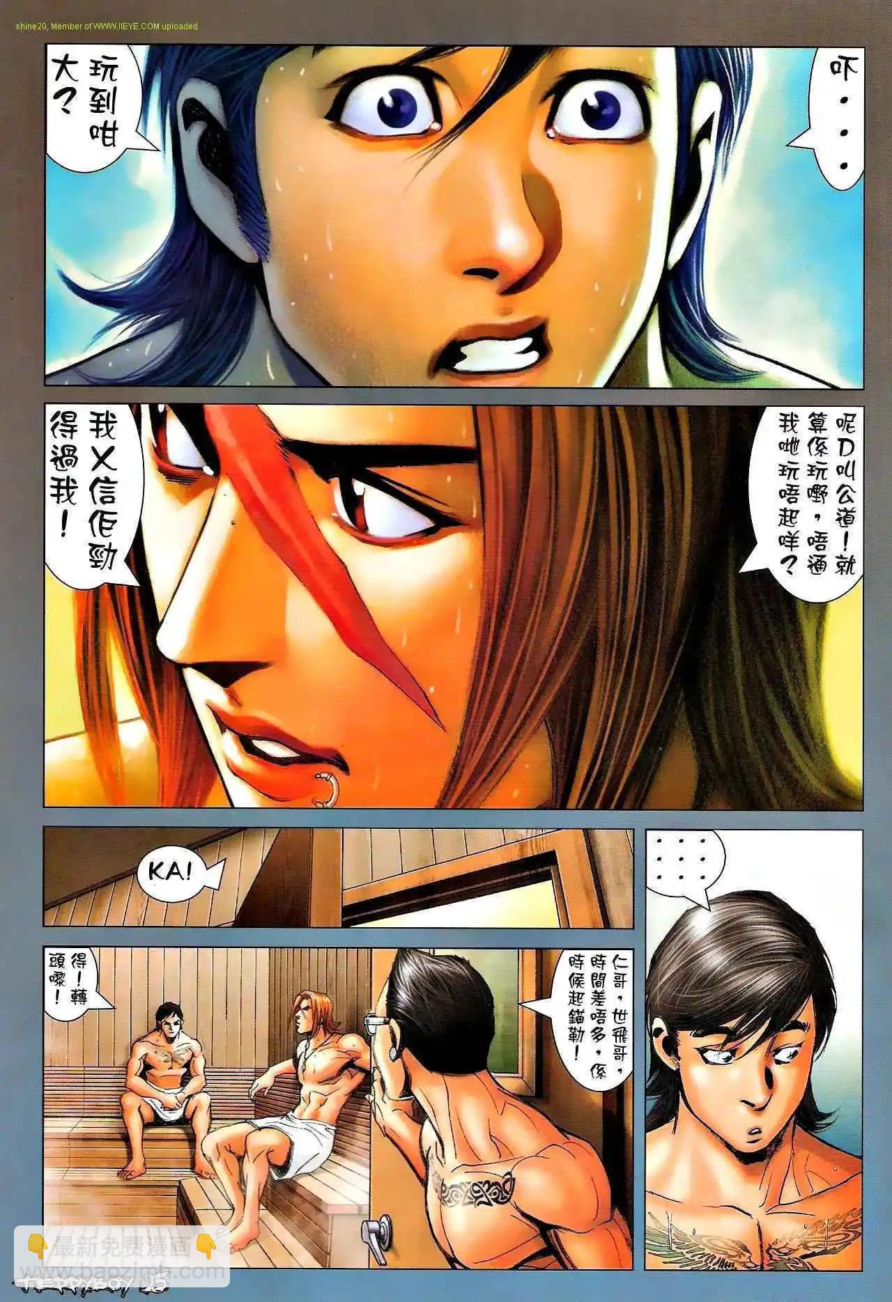 🍸古惑仔 第1320卷 第21页