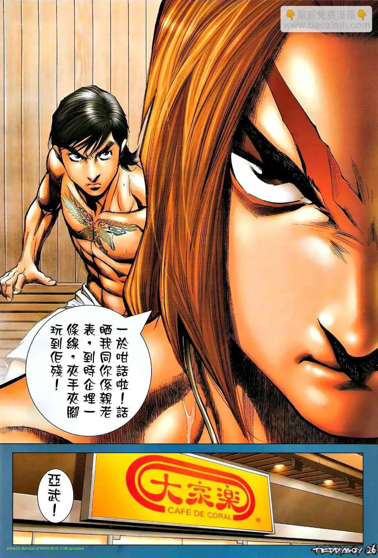 🍸古惑仔 第1320卷 第22页