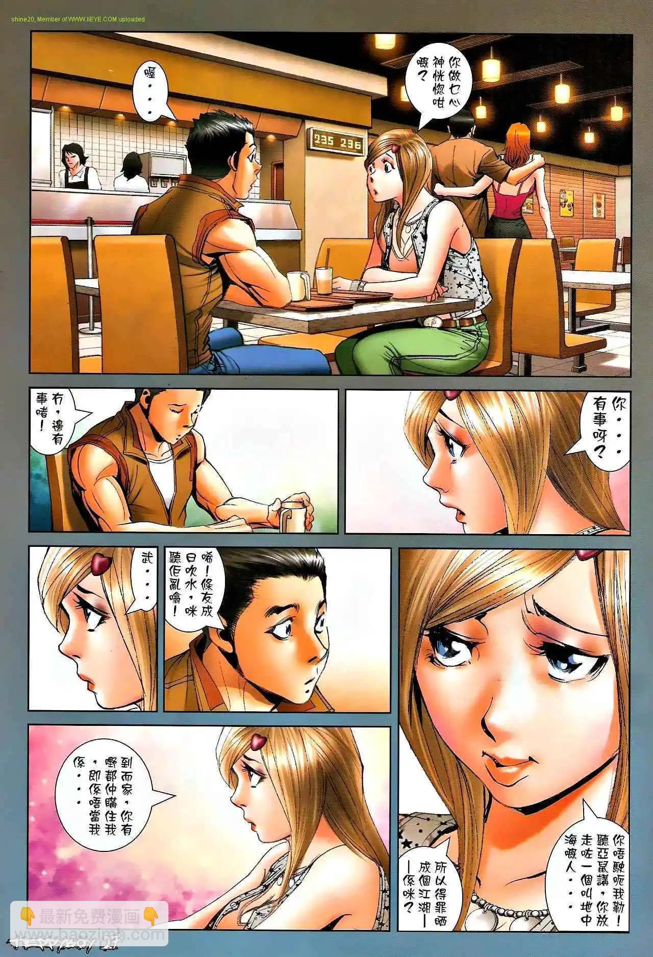 🍸古惑仔 第1320卷 第23页