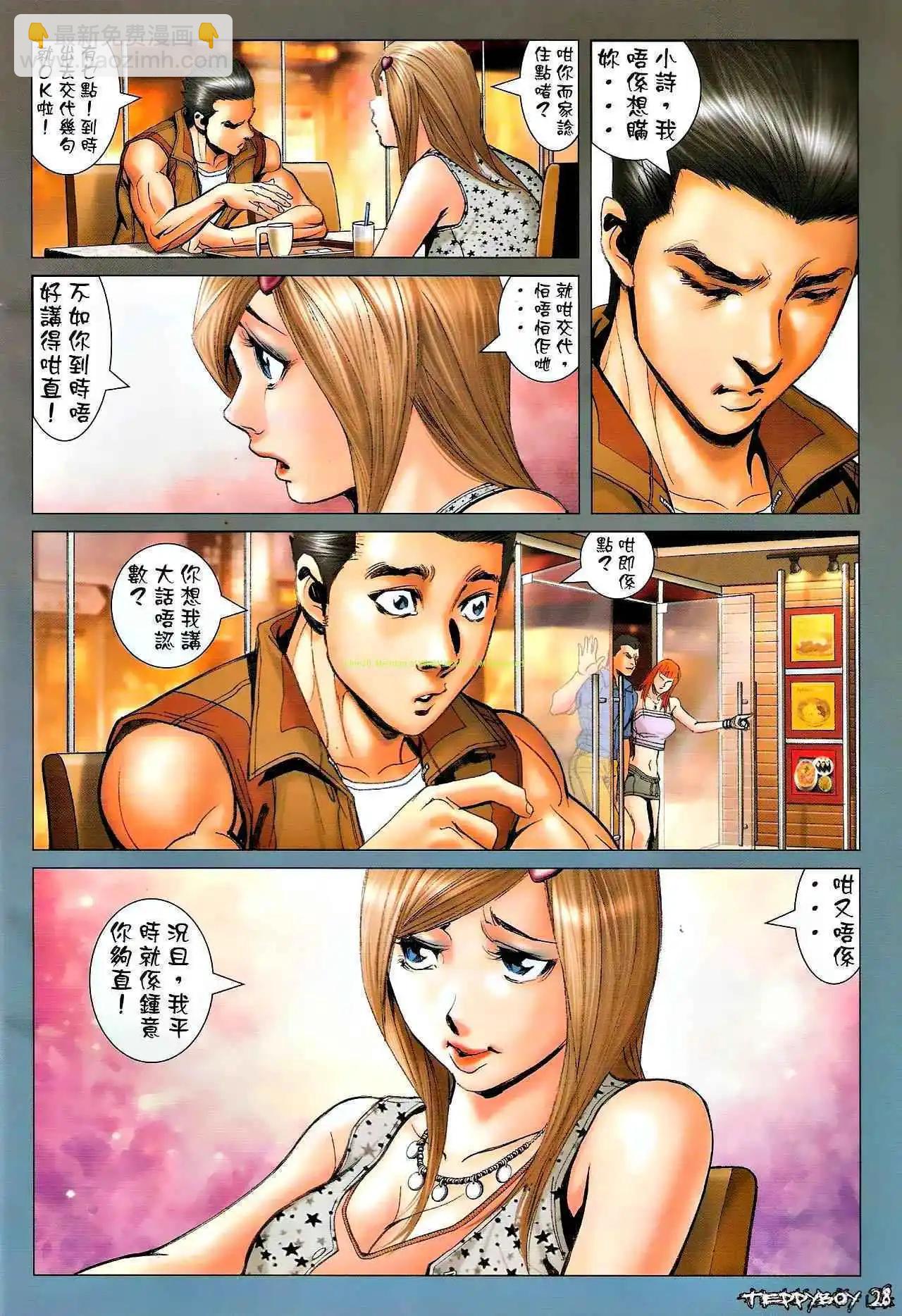 🍸古惑仔 第1320卷 第24页