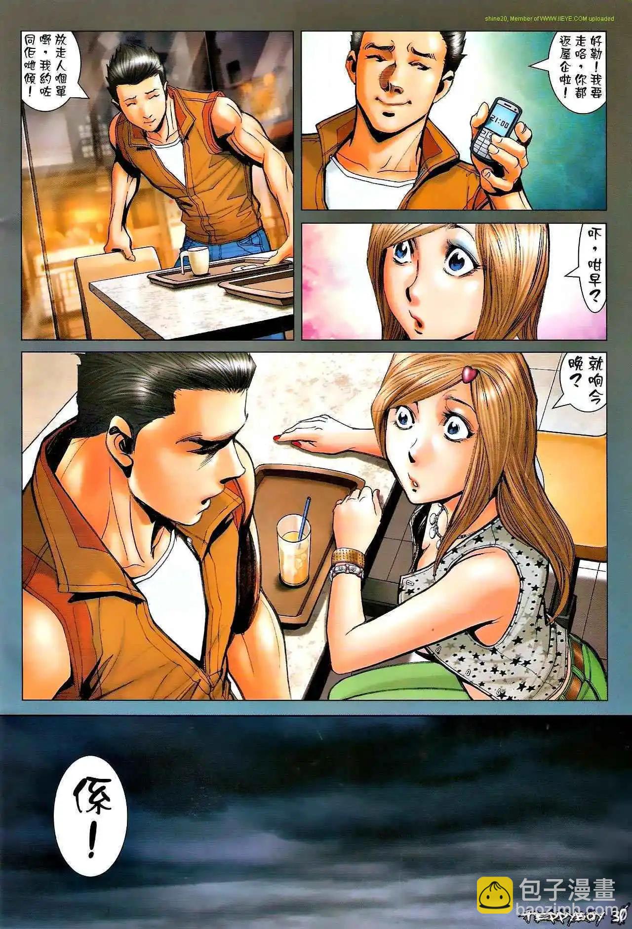 🍸古惑仔 第1320卷 第26页