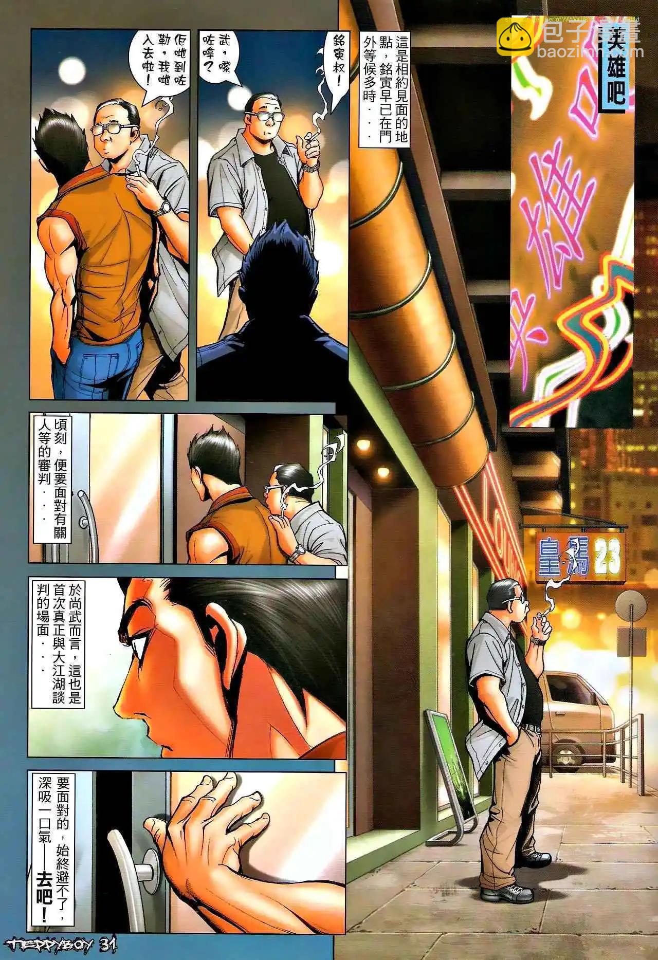 🍸古惑仔 第1320卷 第27页