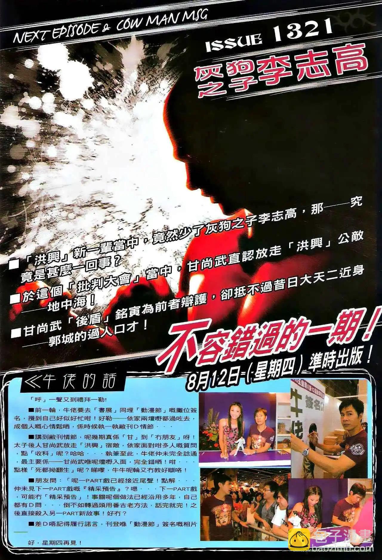🍸古惑仔 第1320卷 第29页