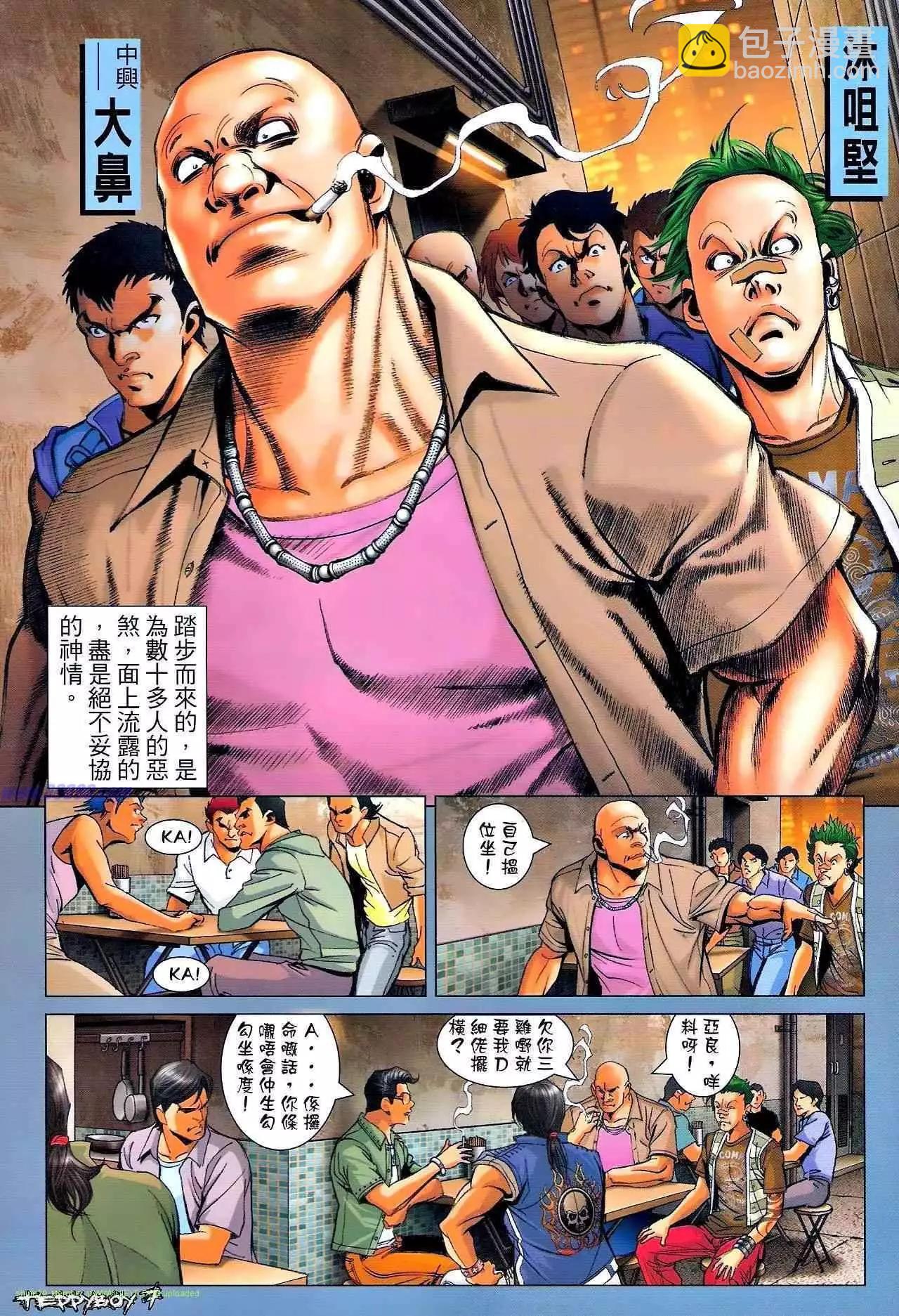 🍸古惑仔 第1320卷 第4页