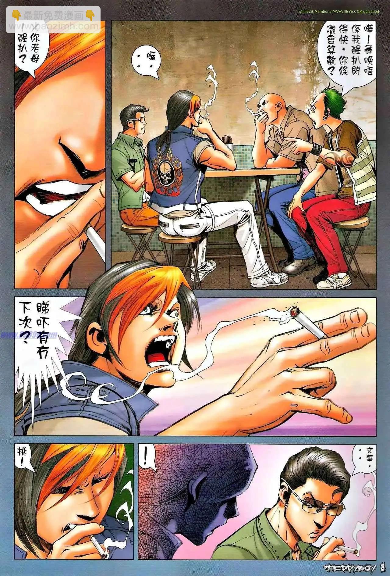 🍸古惑仔 第1320卷 第5页