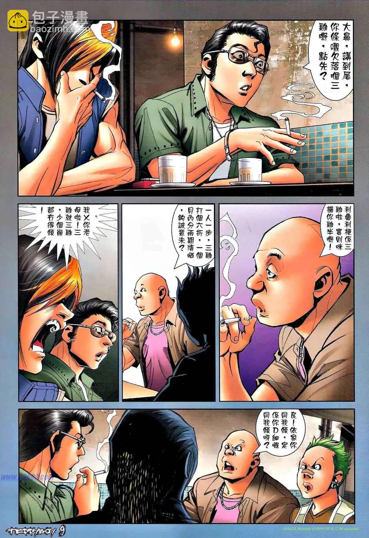 🍸古惑仔 第1320卷 第6页