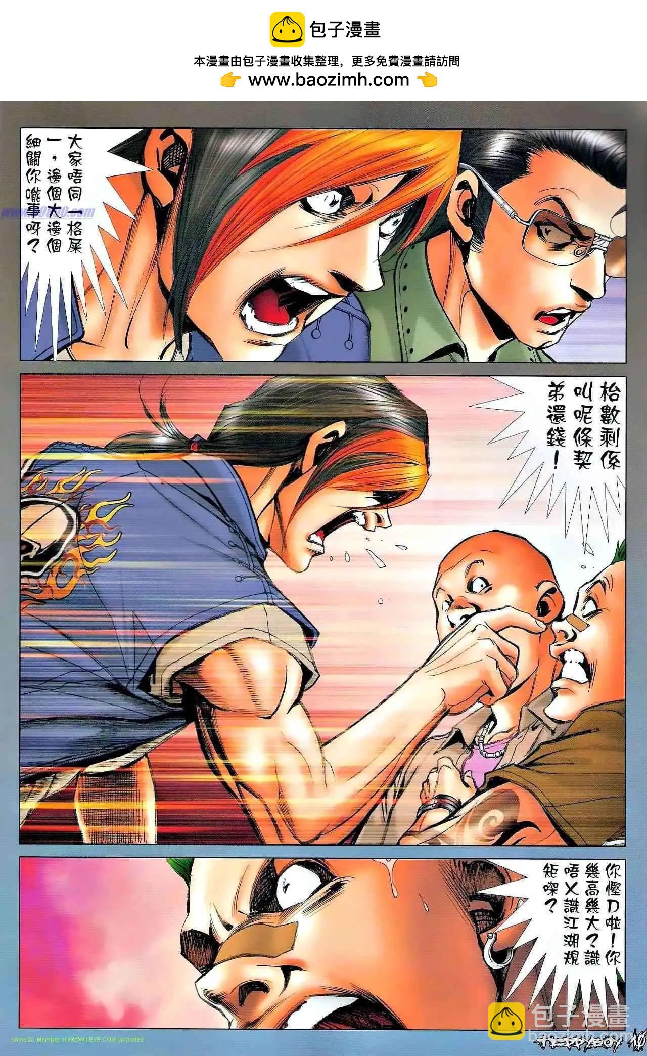 🍸古惑仔 第1320卷 第7页