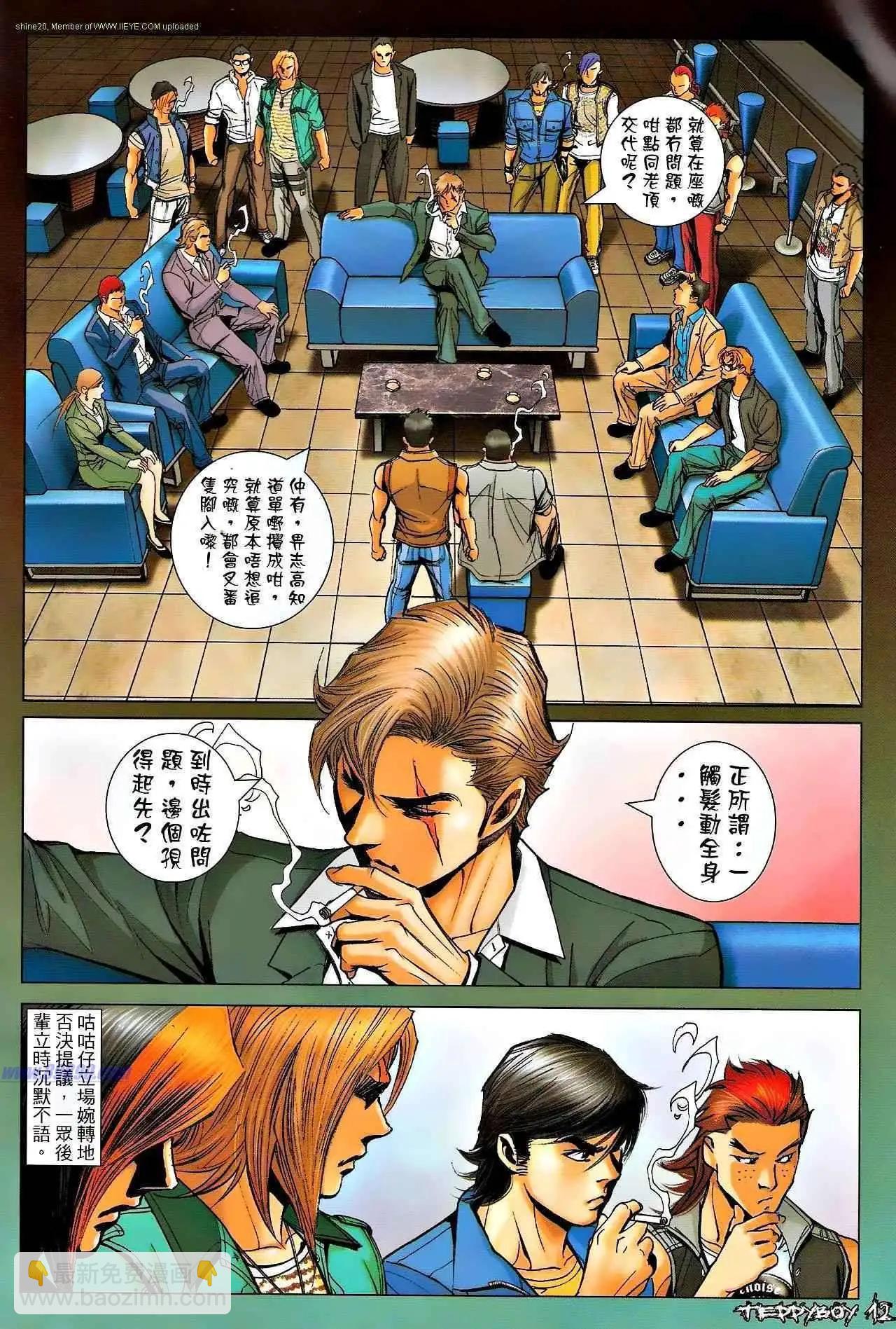 🍸古惑仔 第1322卷 第10页