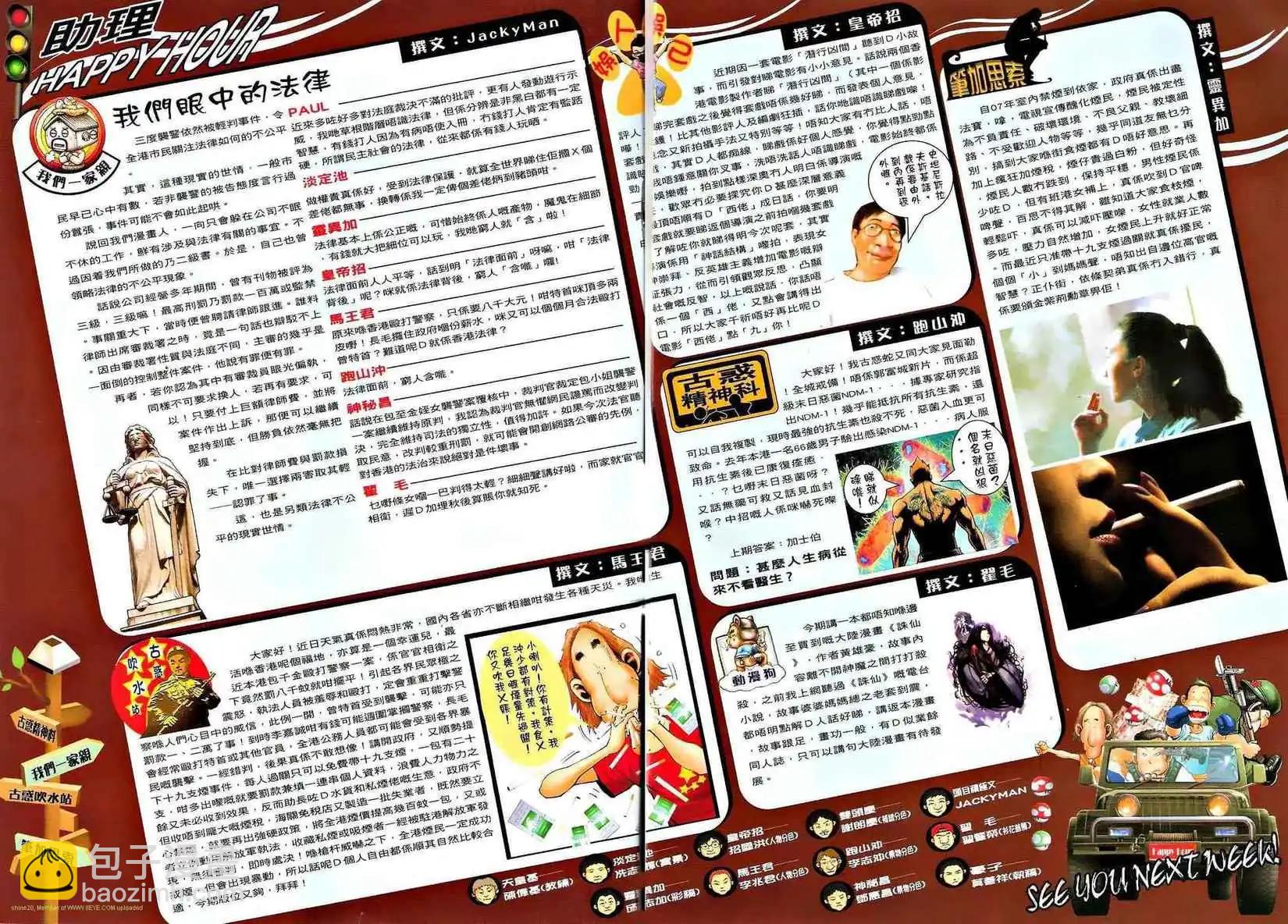 🍸古惑仔 第1322卷 第16页