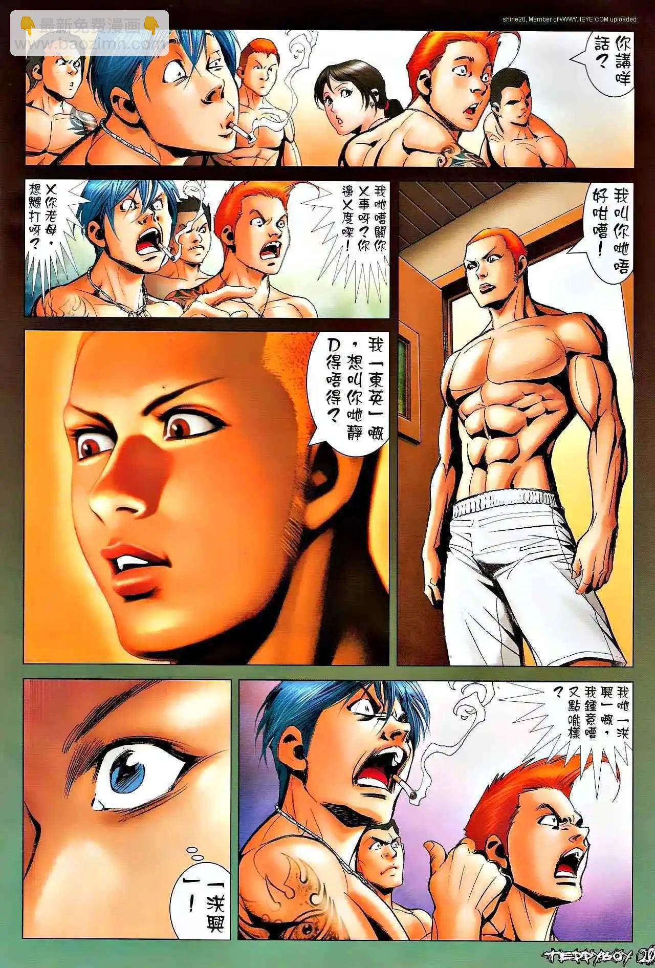 🍸古惑仔 第1322卷 第17页