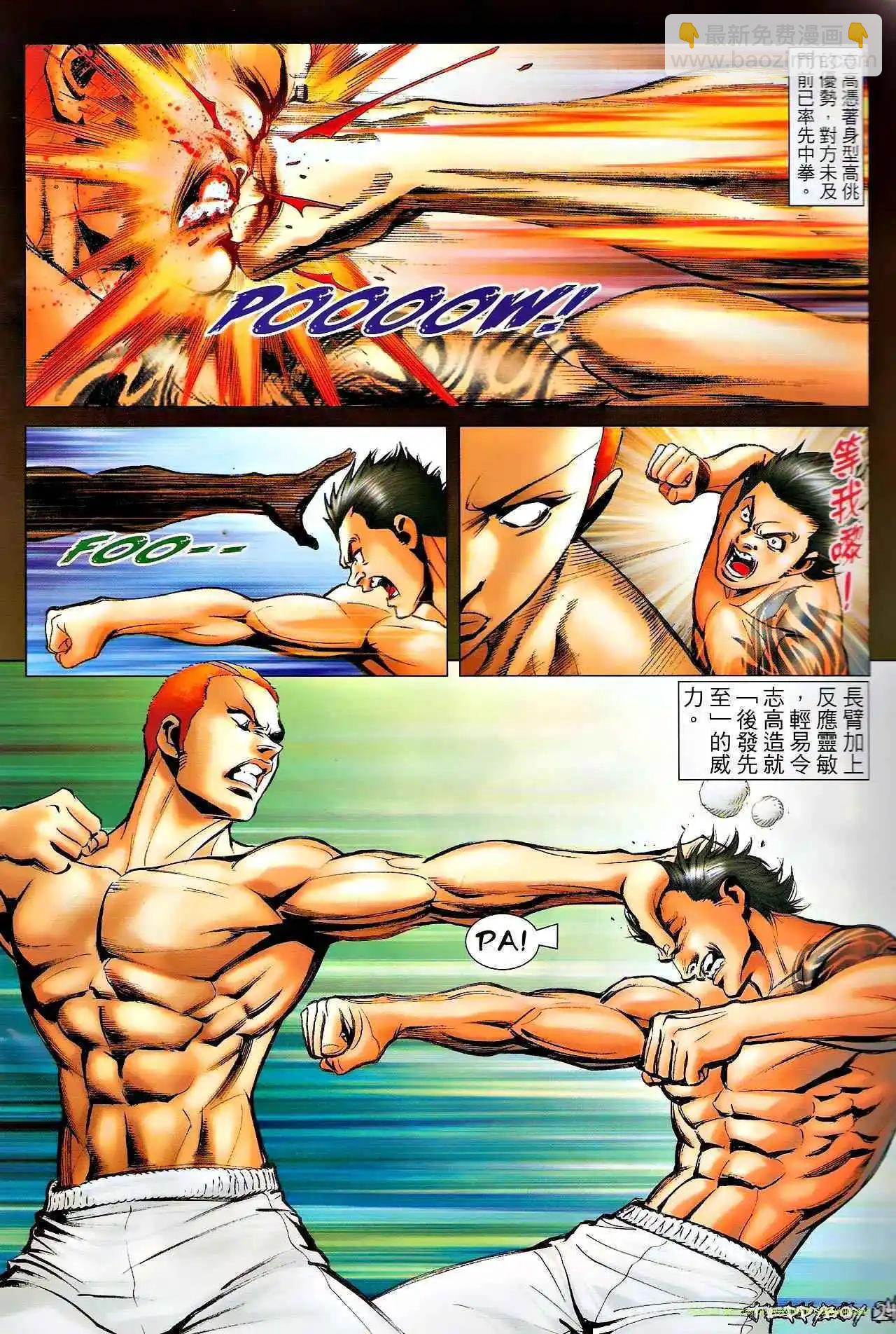 🍸古惑仔 第1322卷 第21页