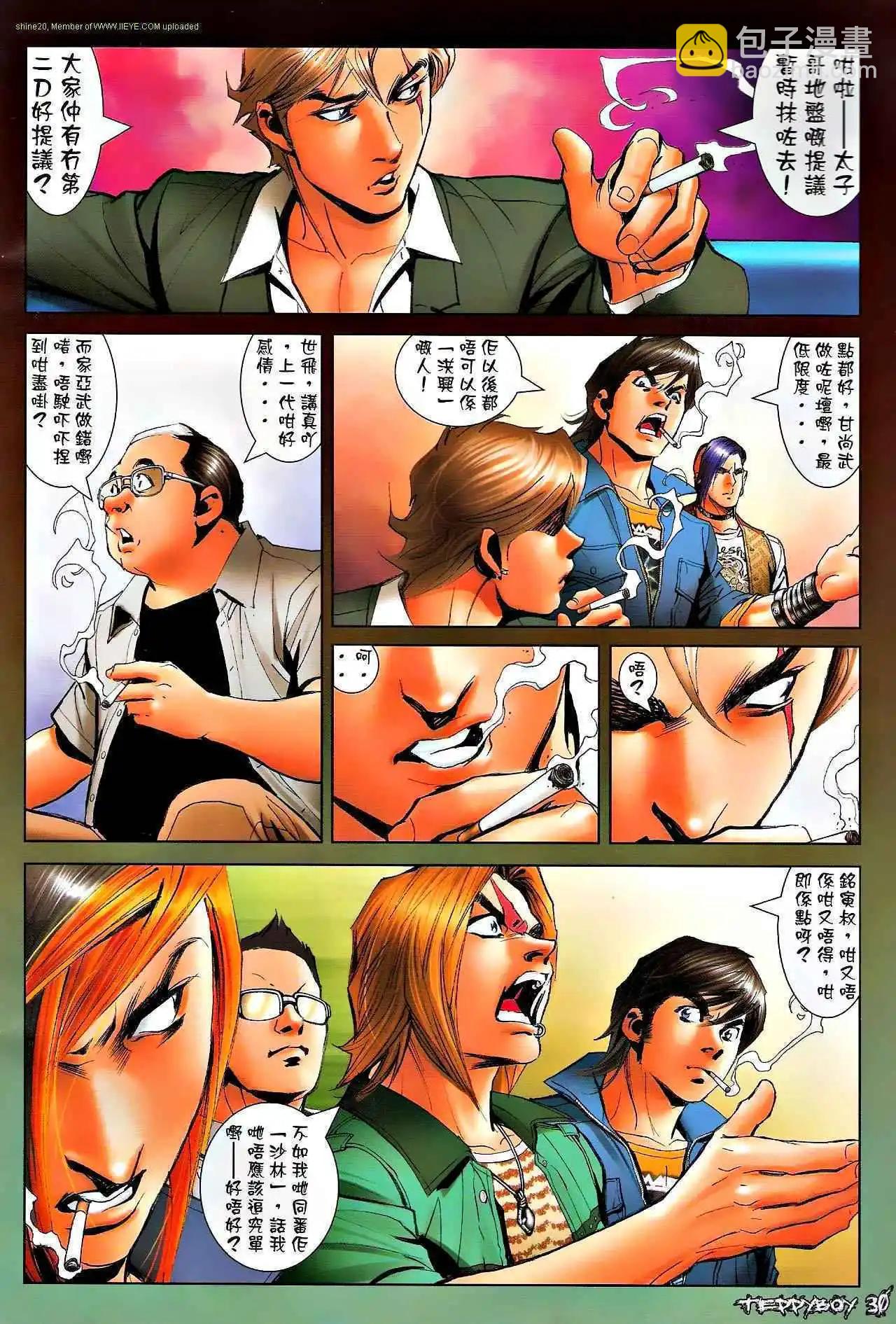 🍸古惑仔 第1322卷 第26页