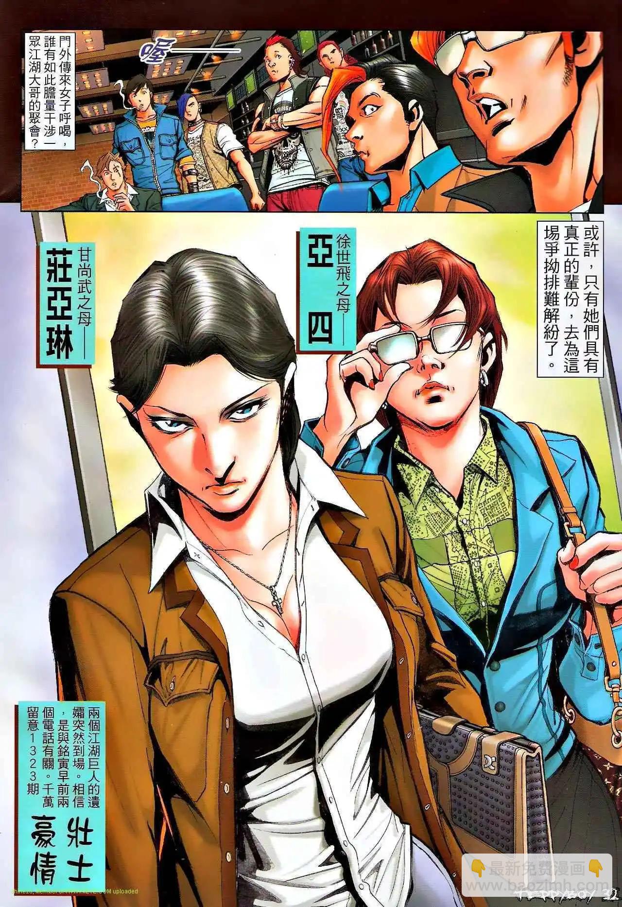 🍸古惑仔 第1322卷 第28页