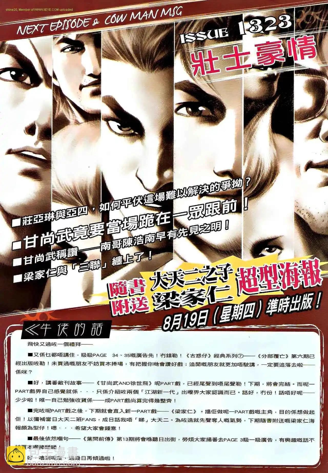 🍸古惑仔 第1322卷 第29页