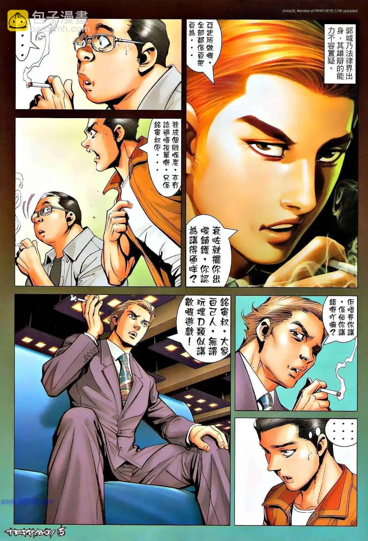🍸古惑仔 第1322卷 第3页